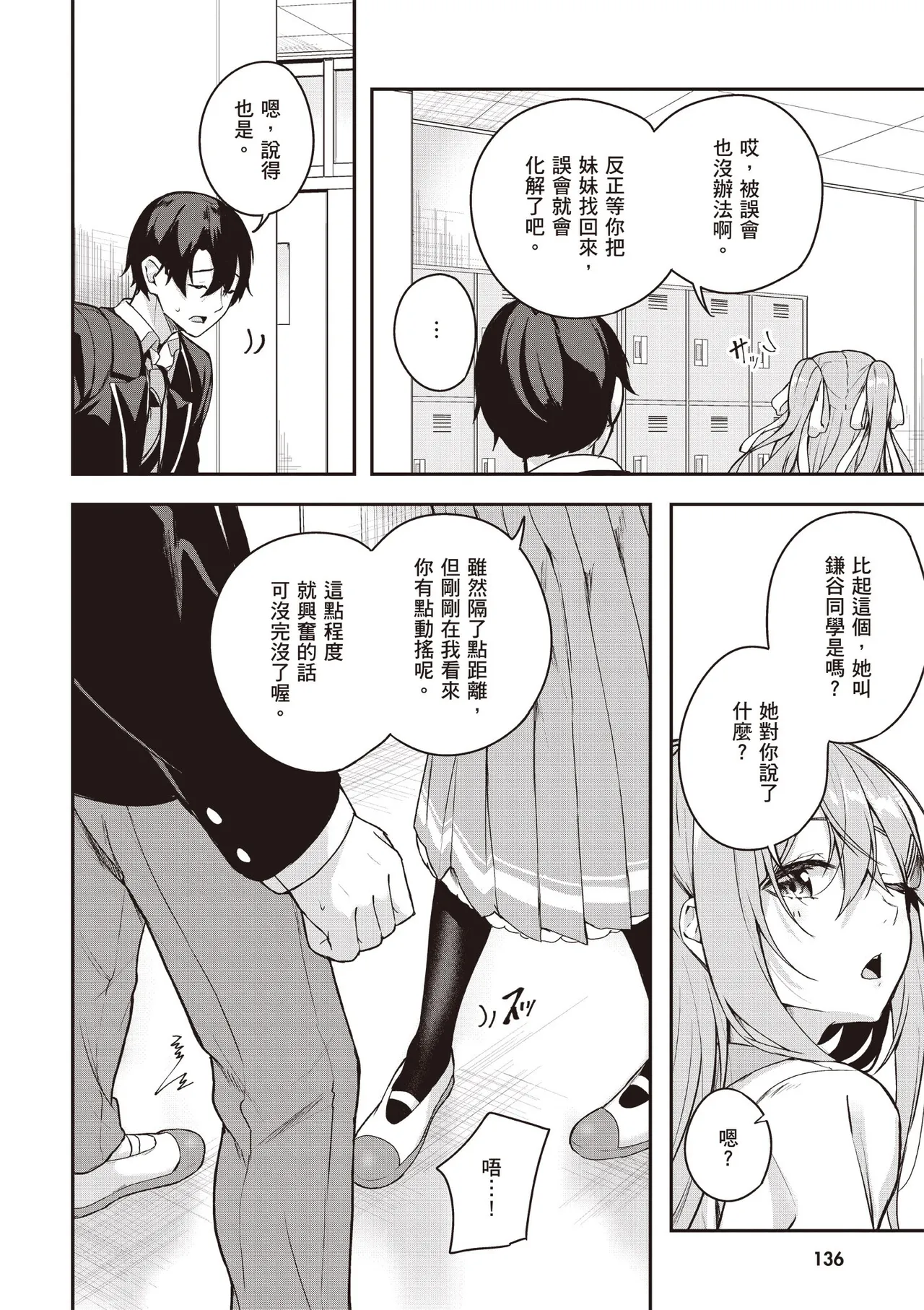 Kamigakushi no Rakuen 1 | 神隱的樂園1 page 138 - sole female hentai manga - read online free