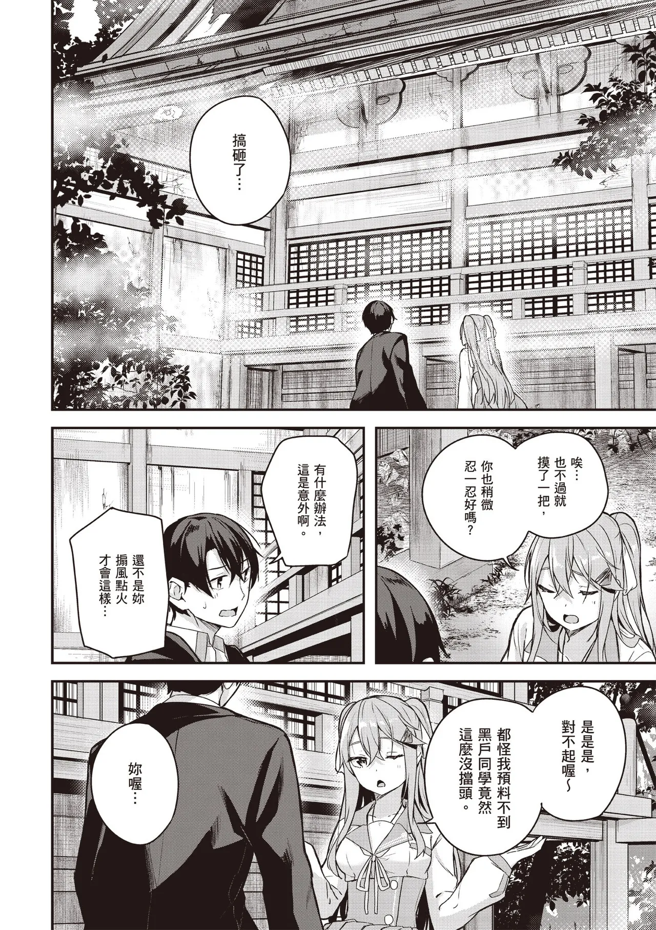 Kamigakushi no Rakuen 1 | 神隱的樂園1 page 142 - sole female hentai manga - read online free