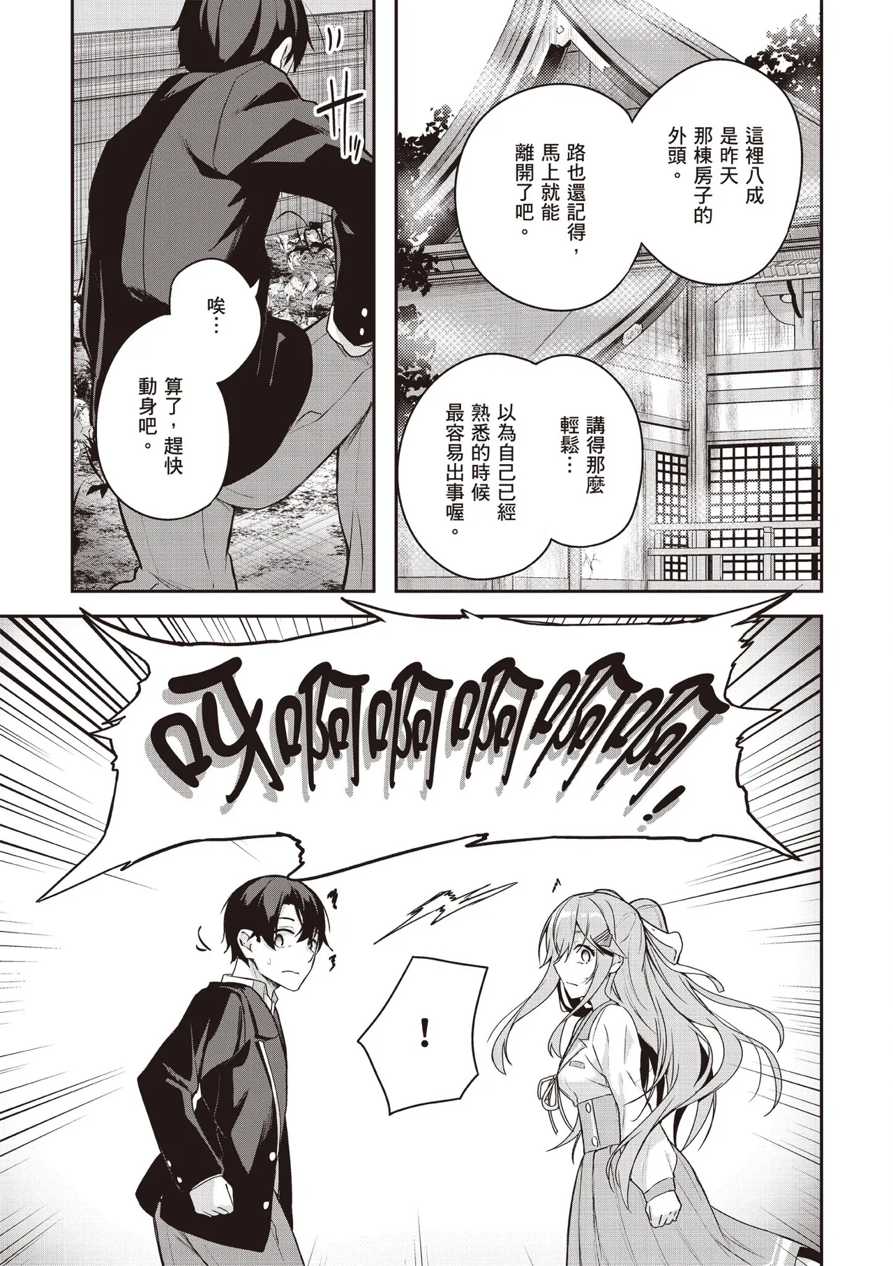 Kamigakushi no Rakuen 1 | 神隱的樂園1 - Page 143
