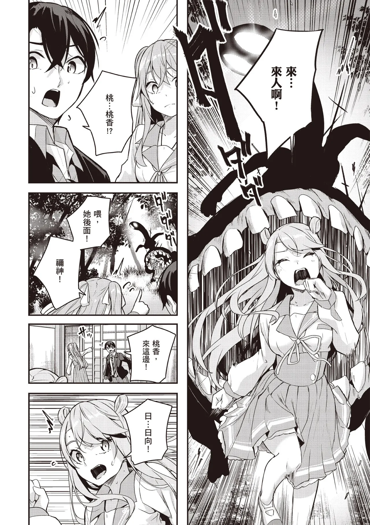 Kamigakushi no Rakuen 1 | 神隱的樂園1 page 144 - sole female hentai manga - read online free