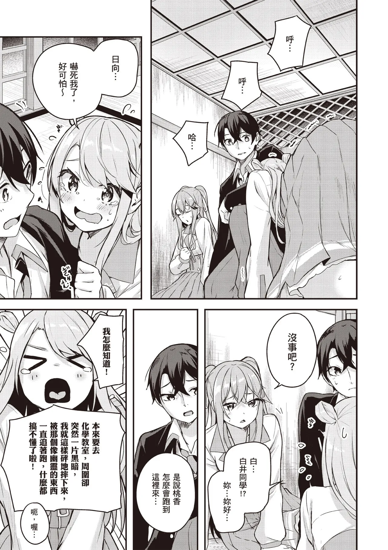 Kamigakushi no Rakuen 1 | 神隱的樂園1 - Page 145