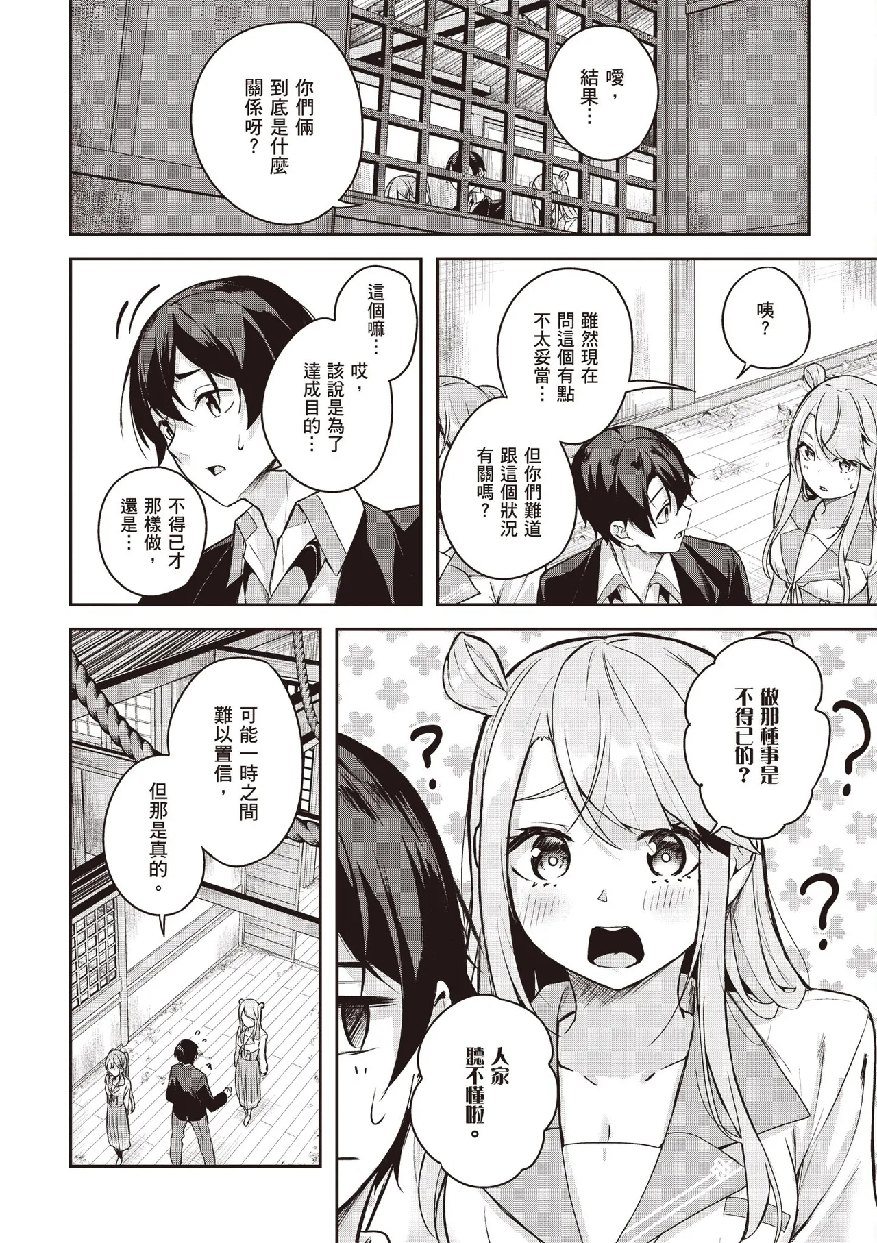 Kamigakushi no Rakuen 1 | 神隱的樂園1 - Page 148