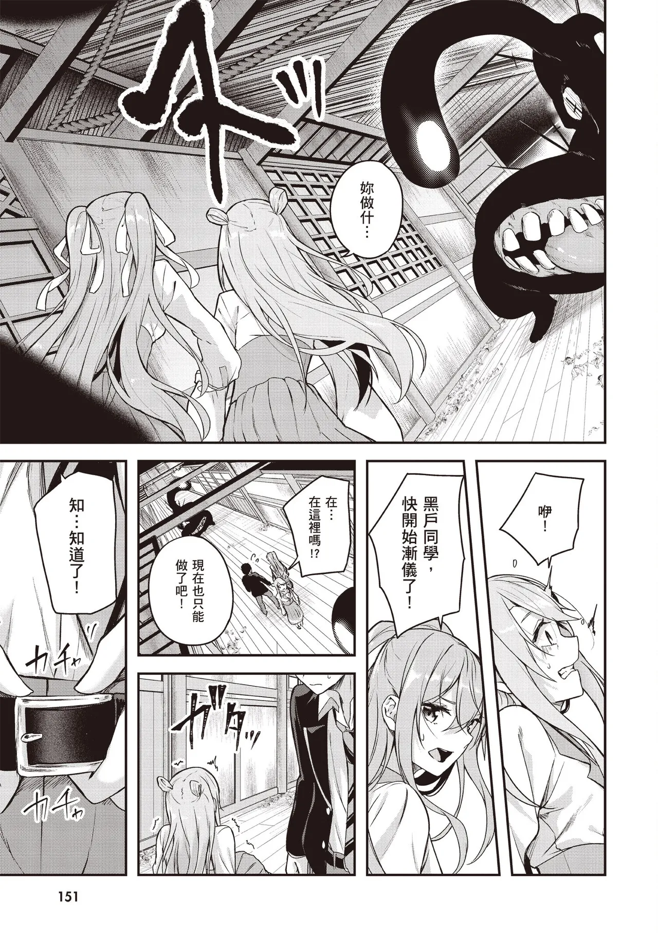Kamigakushi no Rakuen 1 | 神隱的樂園1 - Page 153