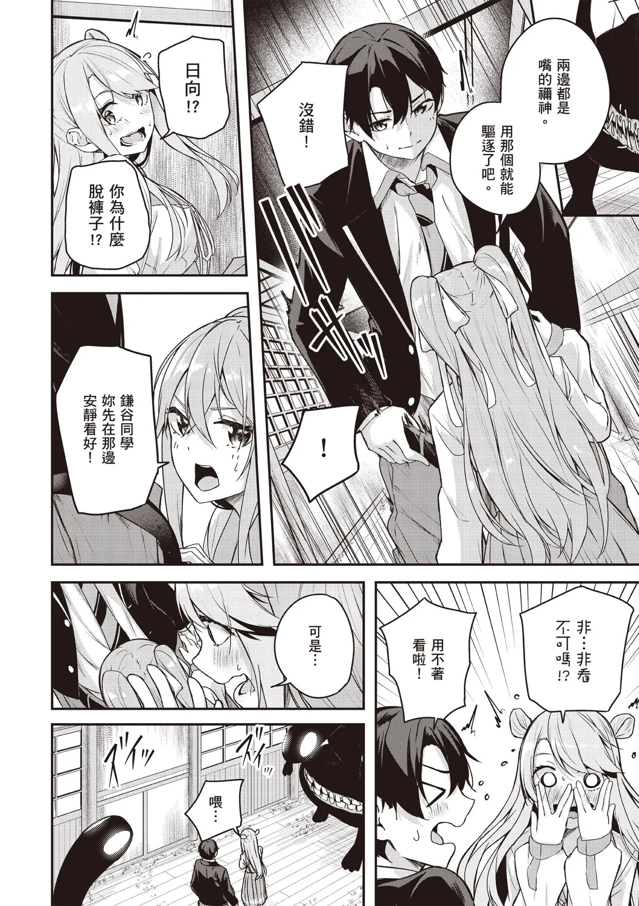 Kamigakushi no Rakuen 1 | 神隱的樂園1 page 154 - sole female hentai manga - read online free