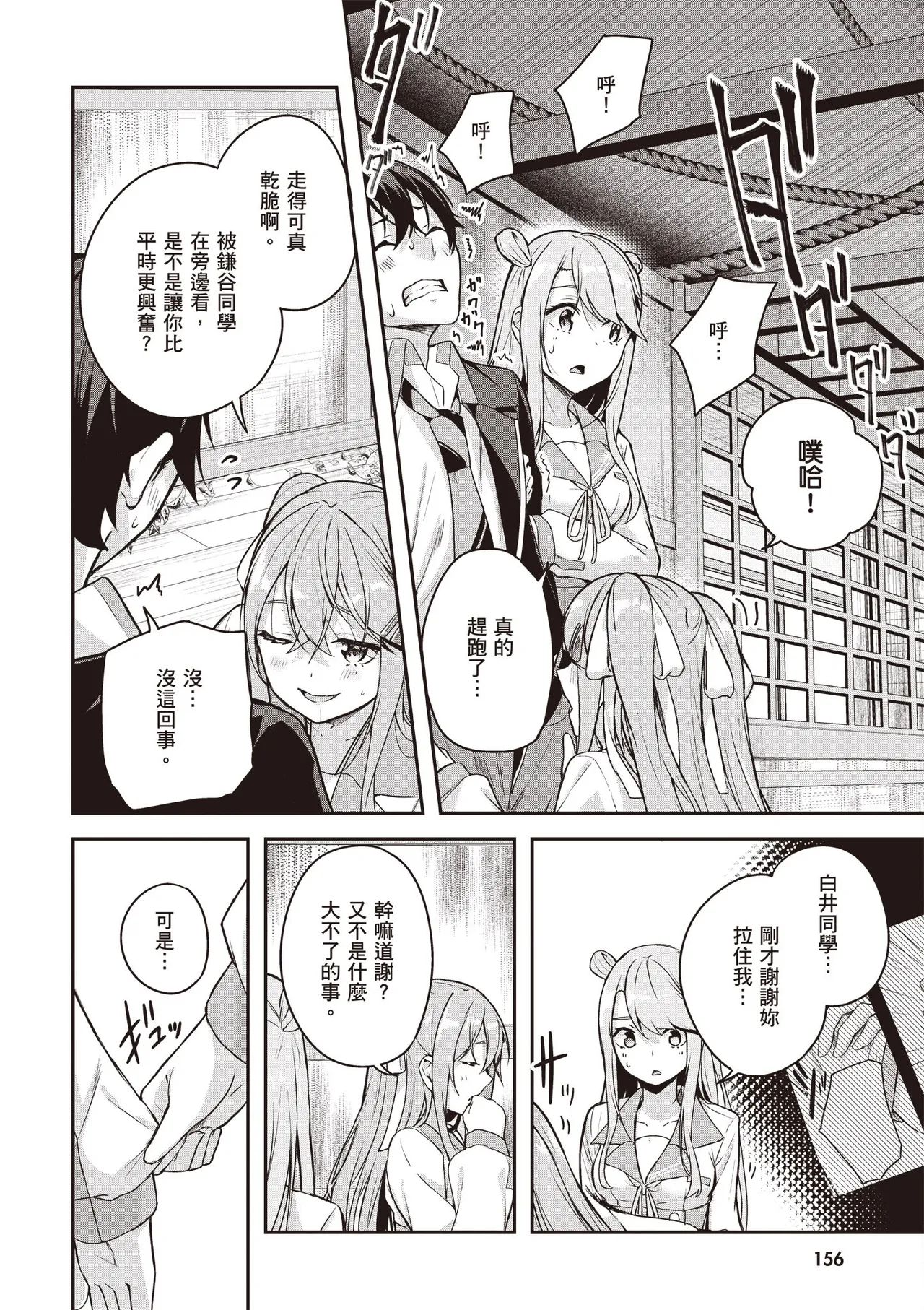 Kamigakushi no Rakuen 1 | 神隱的樂園1 page 158 - sole female hentai manga - read online free