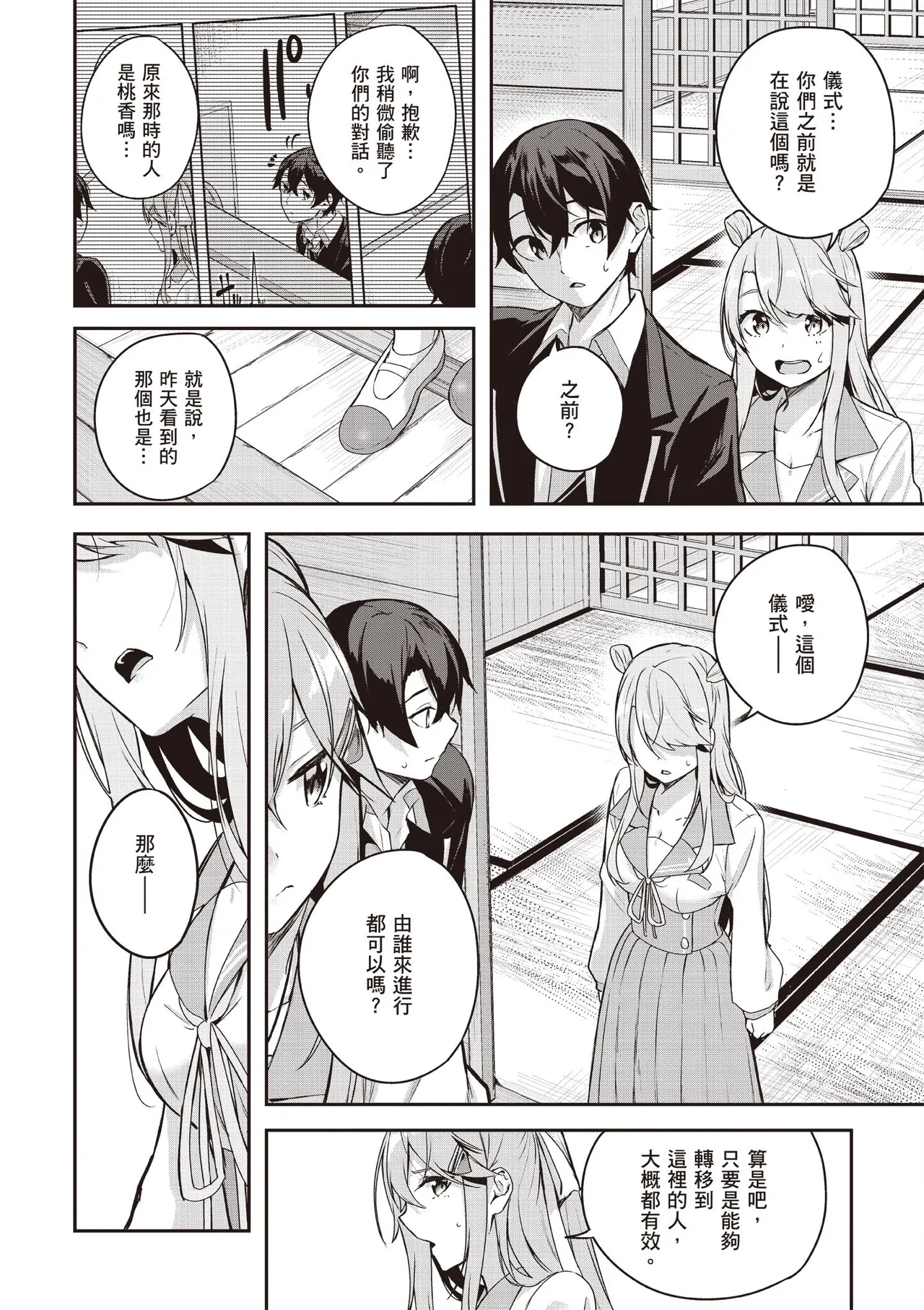 Kamigakushi no Rakuen 1 | 神隱的樂園1 page 162 - sole female hentai manga - read online free