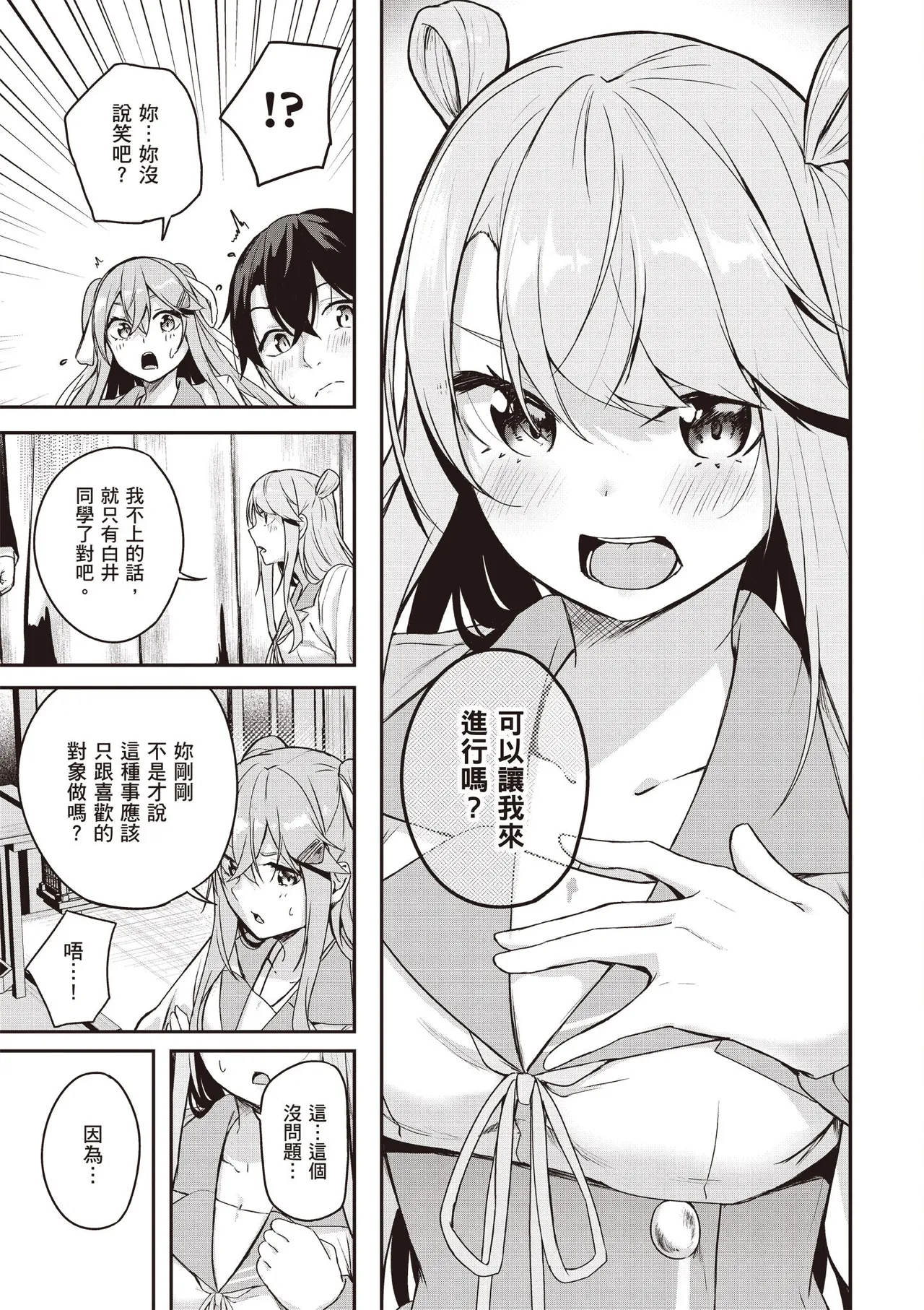 Kamigakushi no Rakuen 1 | 神隱的樂園1 page 163 - sole female hentai manga - read online free