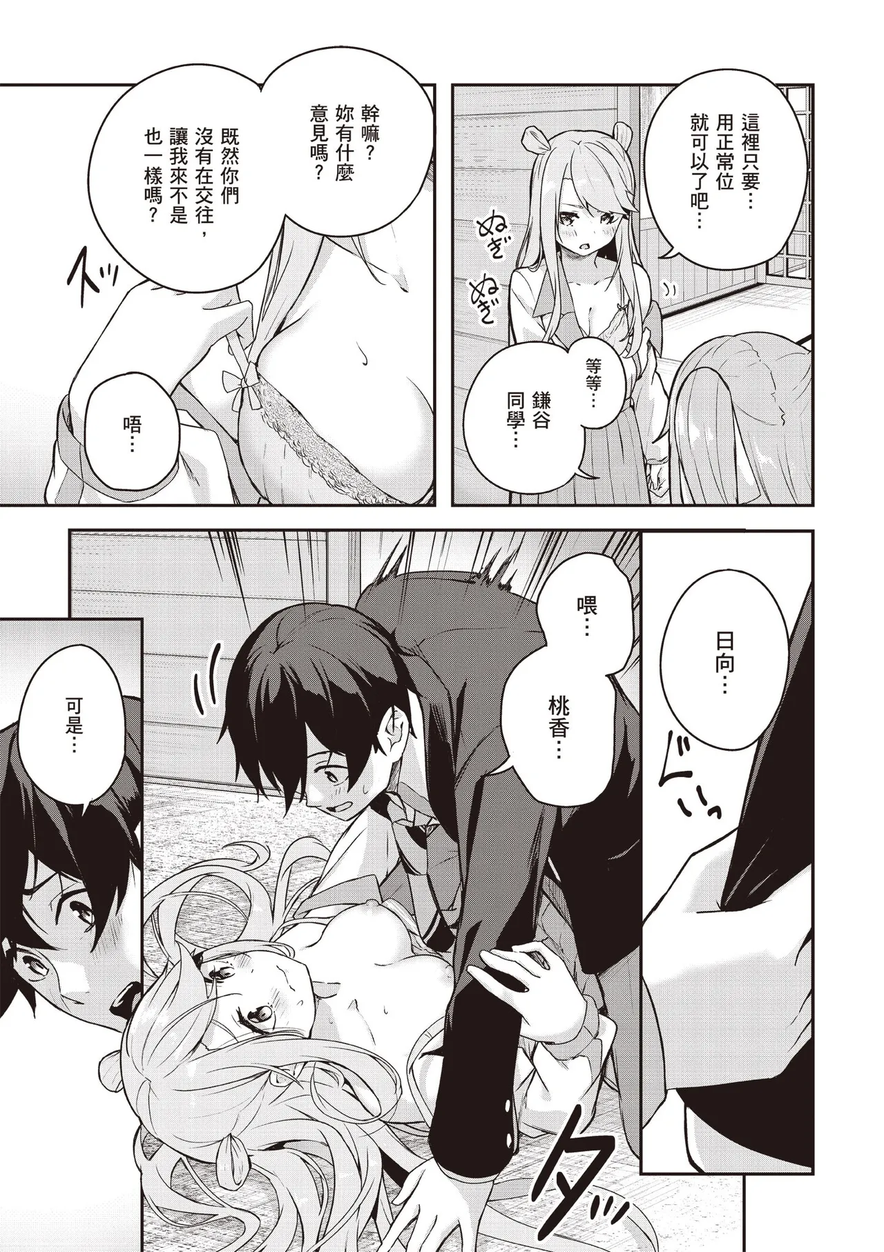 Kamigakushi no Rakuen 1 | 神隱的樂園1 page 165 - sole female hentai manga - read online free