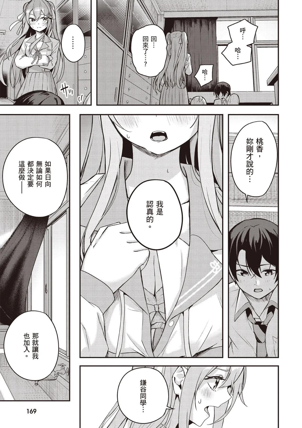 Kamigakushi no Rakuen 1 | 神隱的樂園1 - Page 171