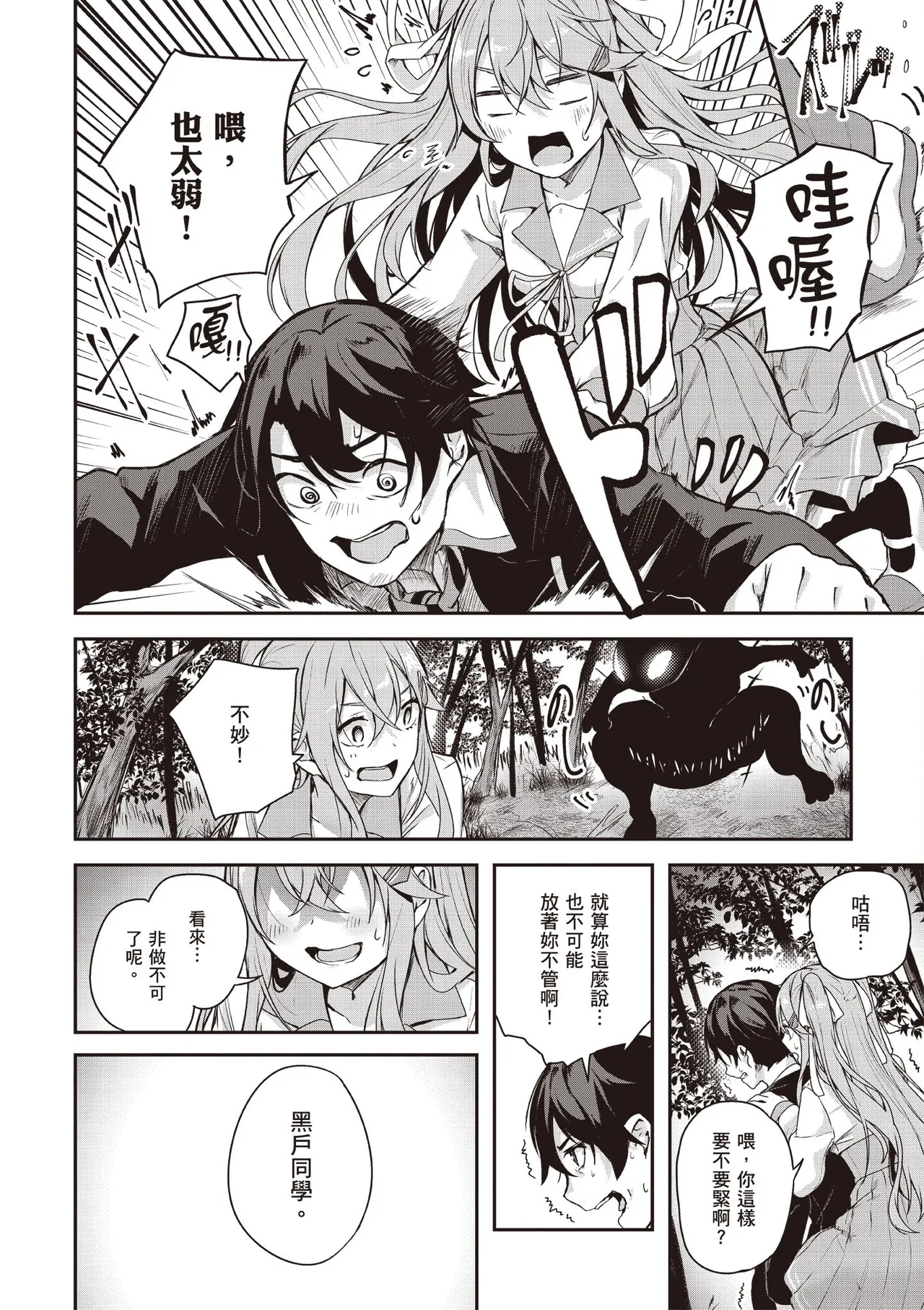 Kamigakushi no Rakuen 1 | 神隱的樂園1 page 36 - sole female hentai manga - read online free