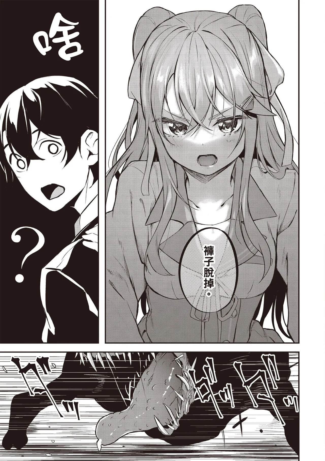 Kamigakushi no Rakuen 1 | 神隱的樂園1 page 37 - sole female hentai manga - read online free