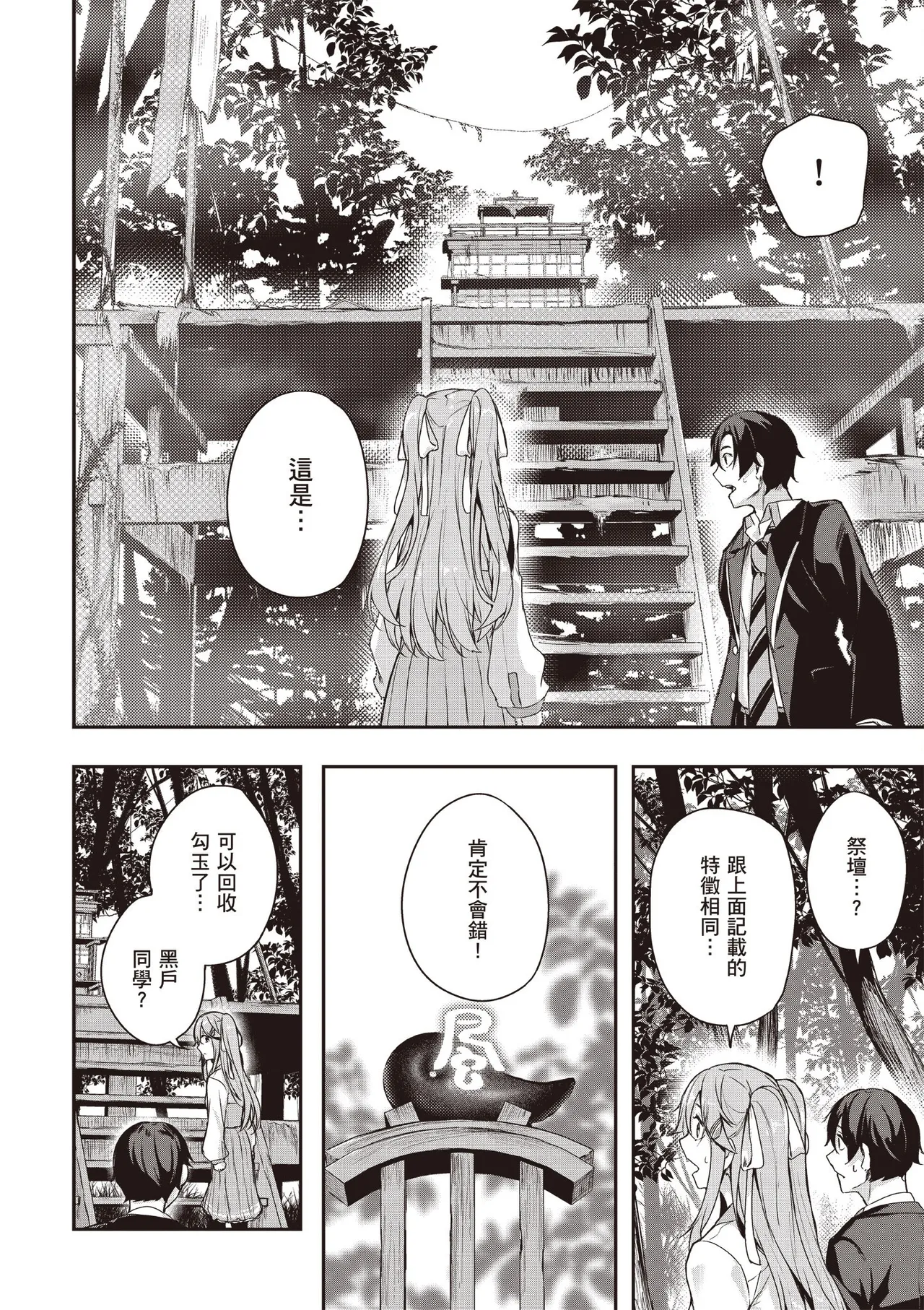 Kamigakushi no Rakuen 1 | 神隱的樂園1 page 48 - sole female hentai manga - read online free