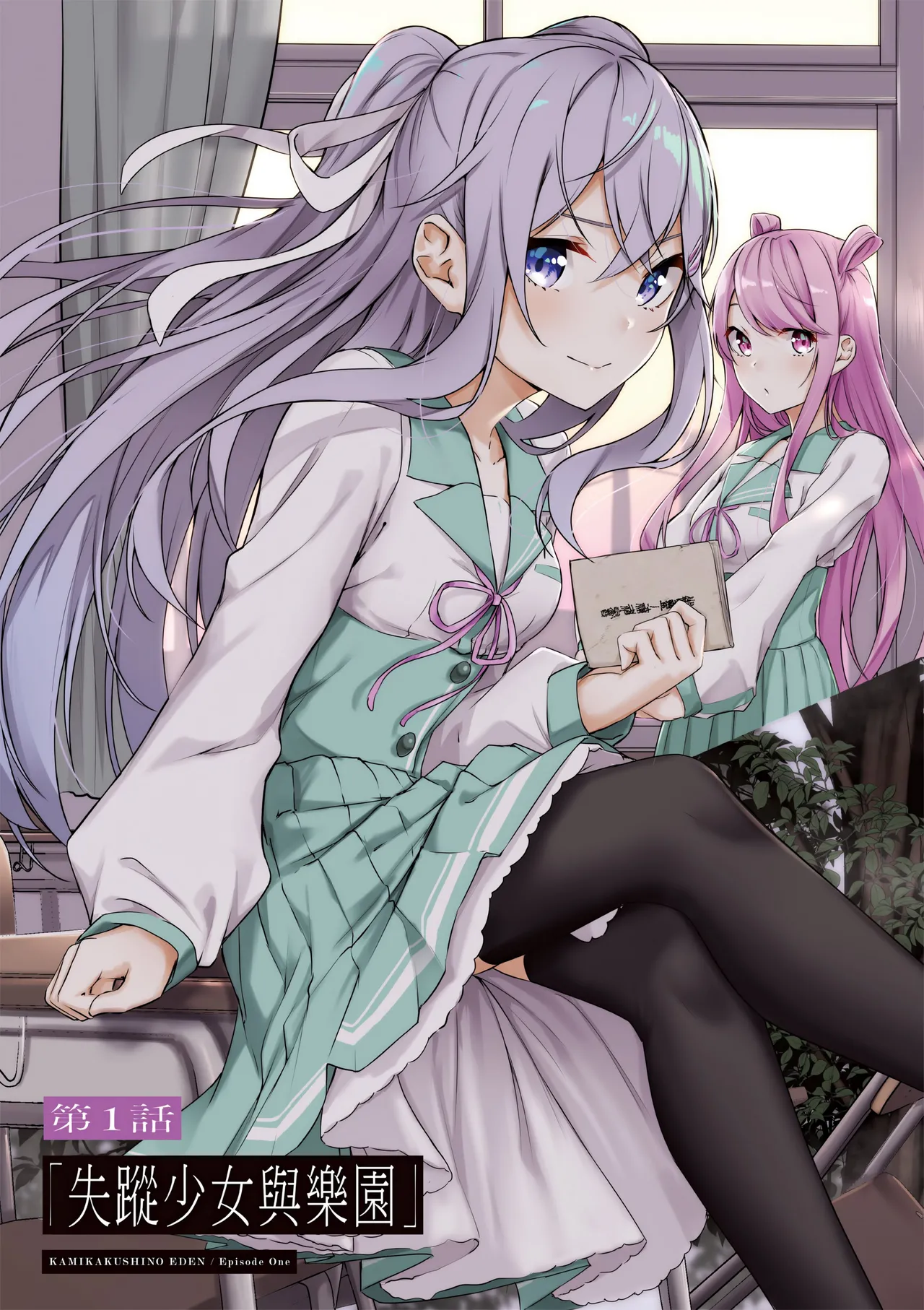 Kamigakushi no Rakuen 1 | 神隱的樂園1 - Page 5