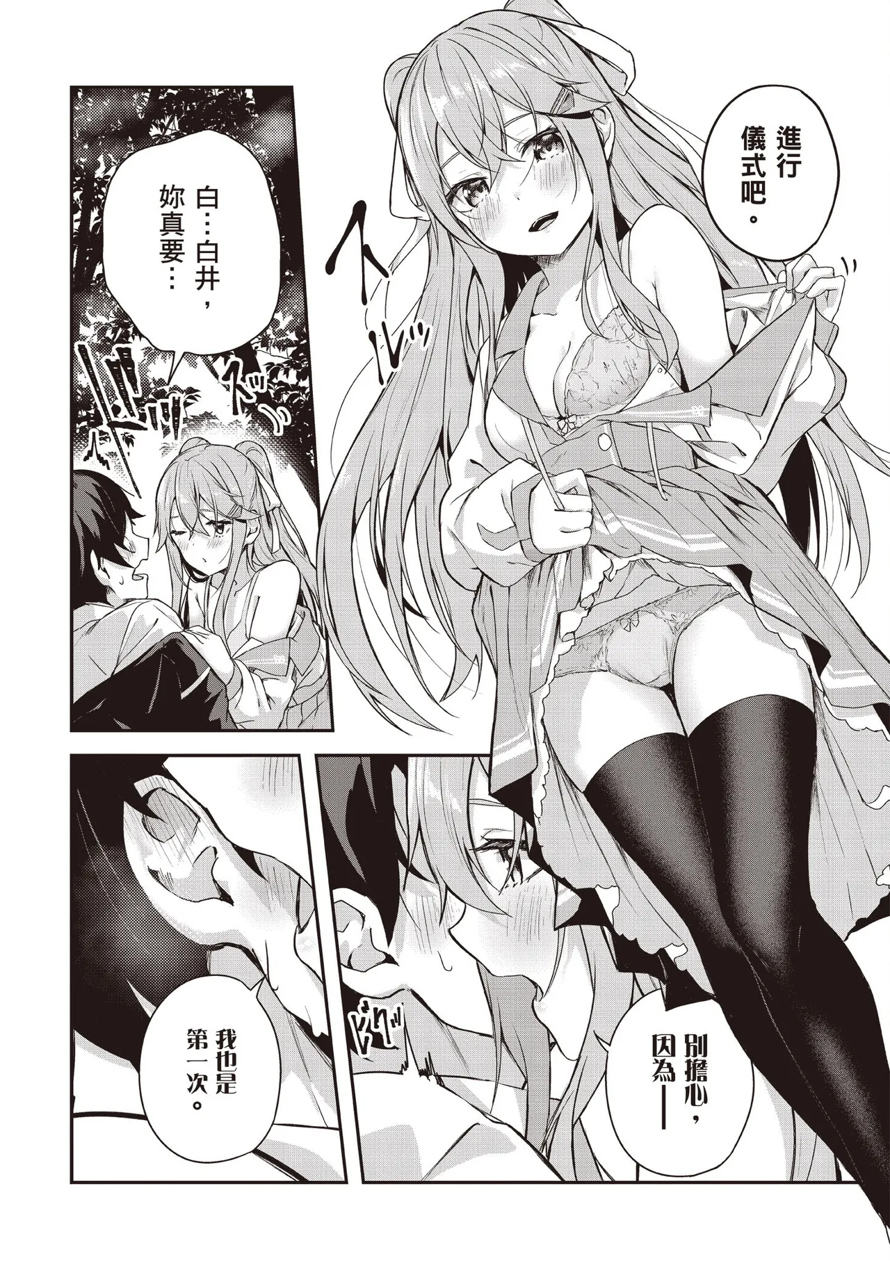 Kamigakushi no Rakuen 1 | 神隱的樂園1 page 62 - sole female hentai manga - read online free