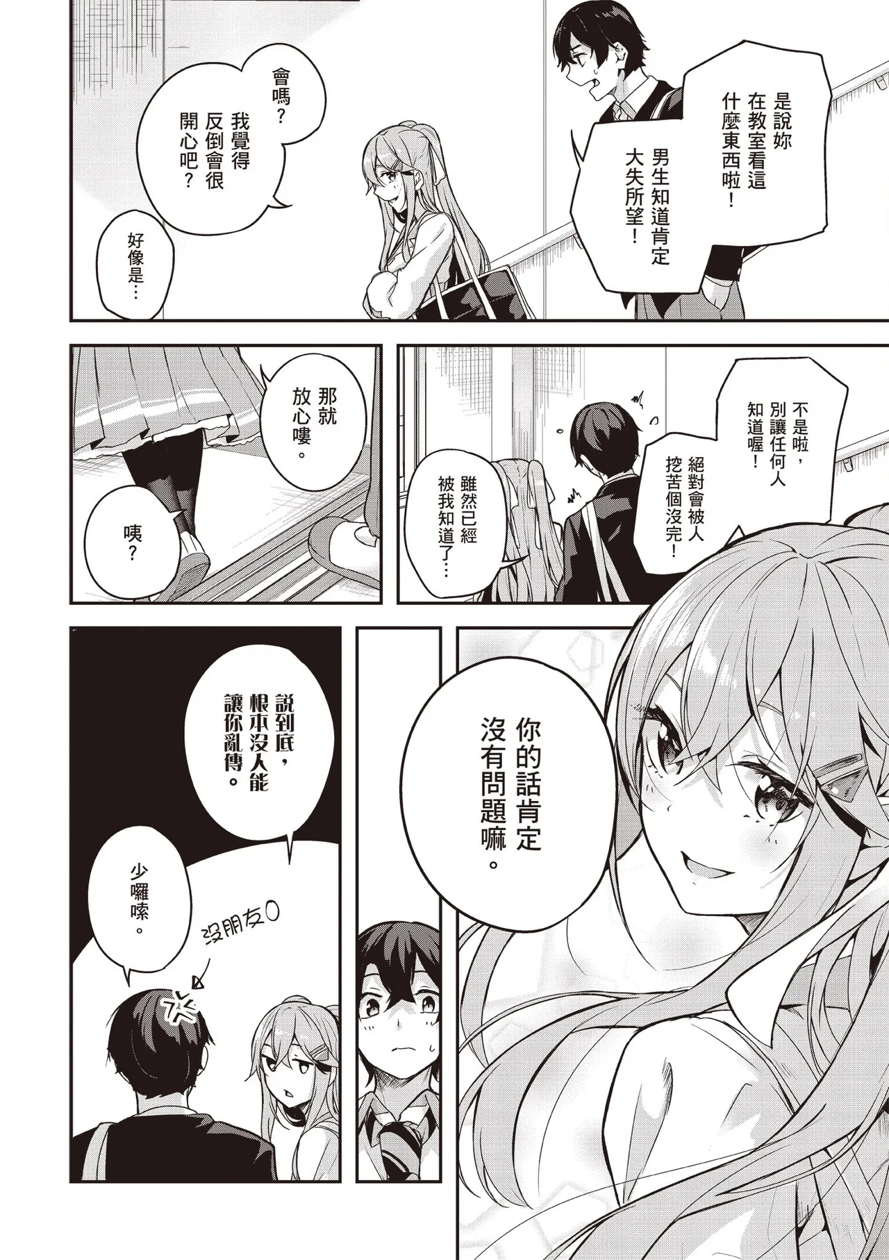 Kamigakushi no Rakuen 1 | 神隱的樂園1 page 78 - sole female hentai manga - read online free