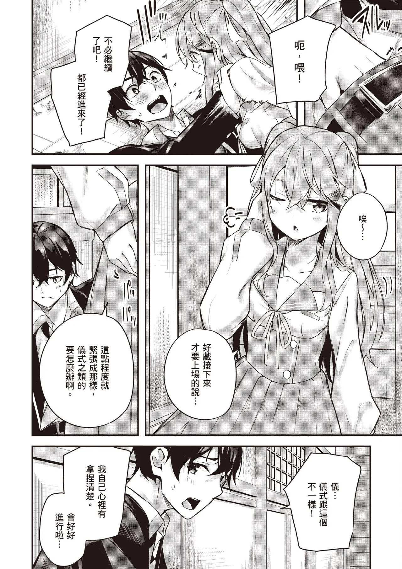 Kamigakushi no Rakuen 1 | 神隱的樂園1 page 88 - sole female hentai manga - read online free