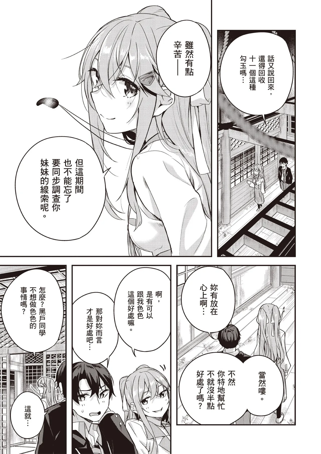 Kamigakushi no Rakuen 1 | 神隱的樂園1 page 91 - sole female hentai manga - read online free