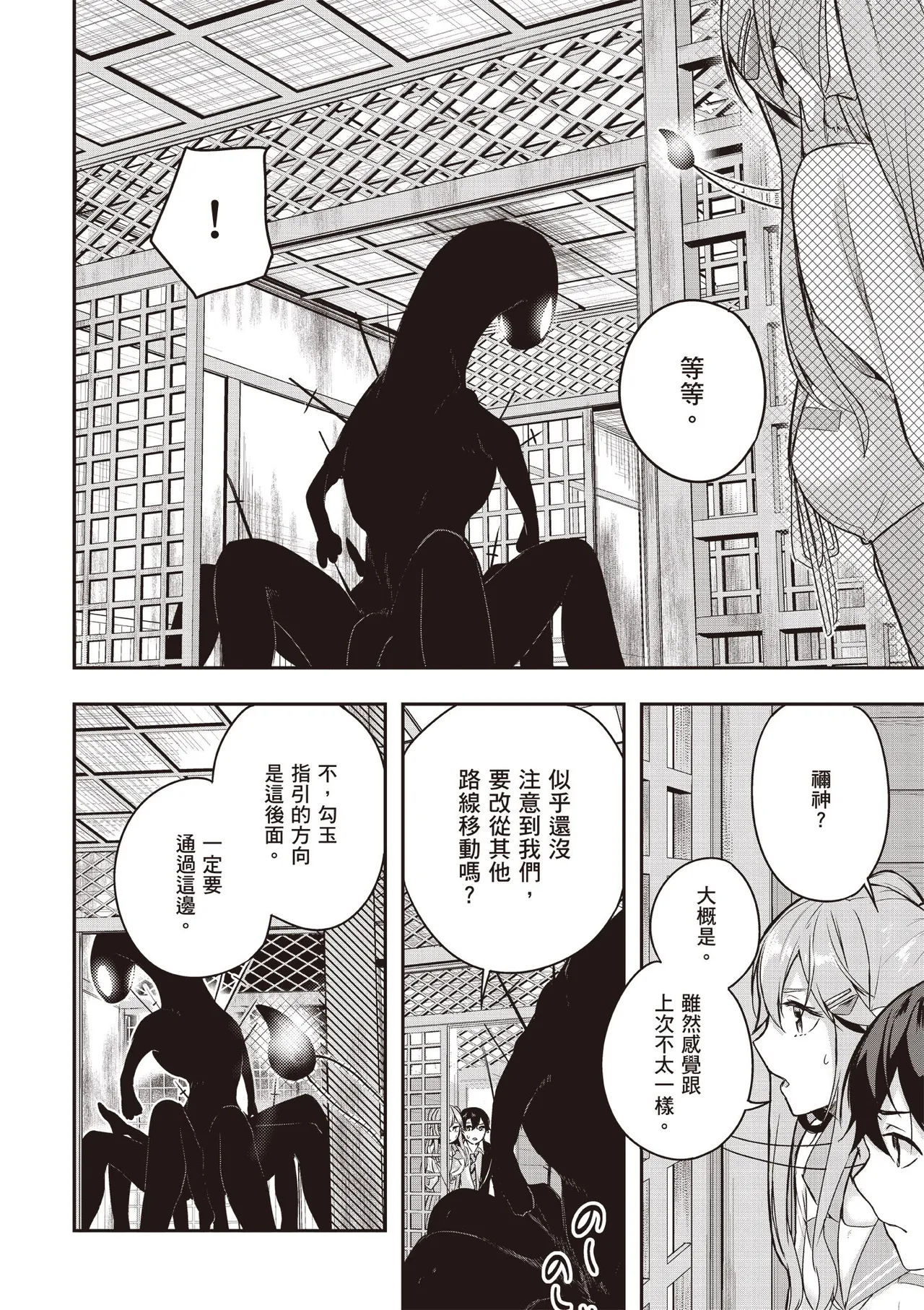 Kamigakushi no Rakuen 1 | 神隱的樂園1 page 92 - sole female hentai manga - read online free