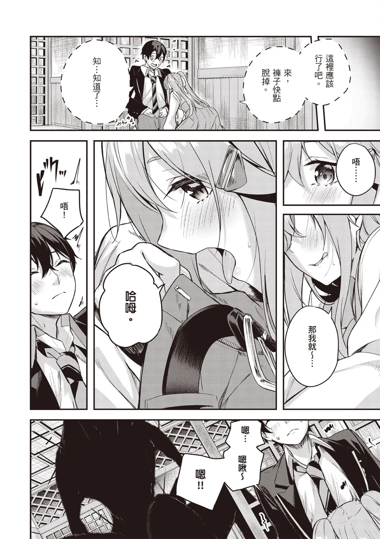 Kamigakushi no Rakuen 1 | 神隱的樂園1 page 96 - sole female hentai manga - read online free