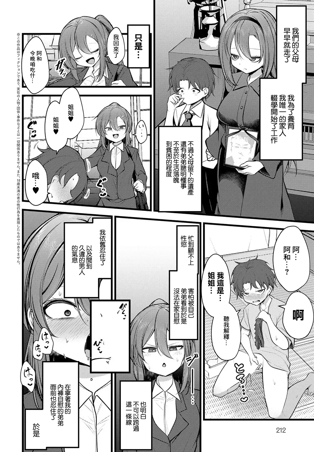 Onee-chan dakara Shikatanai - Page 2