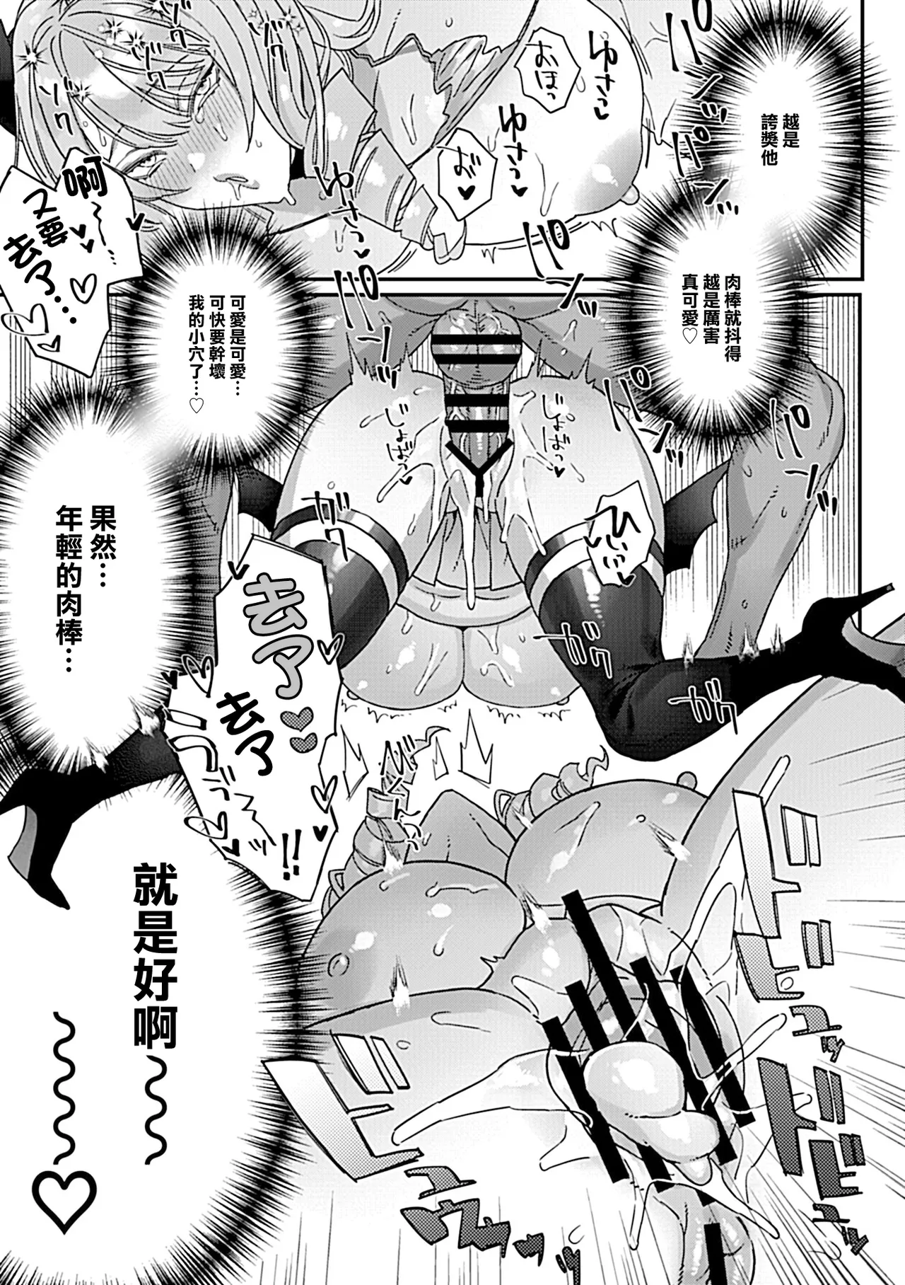 Moteamashi Succubus Okusan Ch. 1 | 娶回來不用的魅魔人妻 第1話 page 20 - sole female big breasts hentai manga - read online free