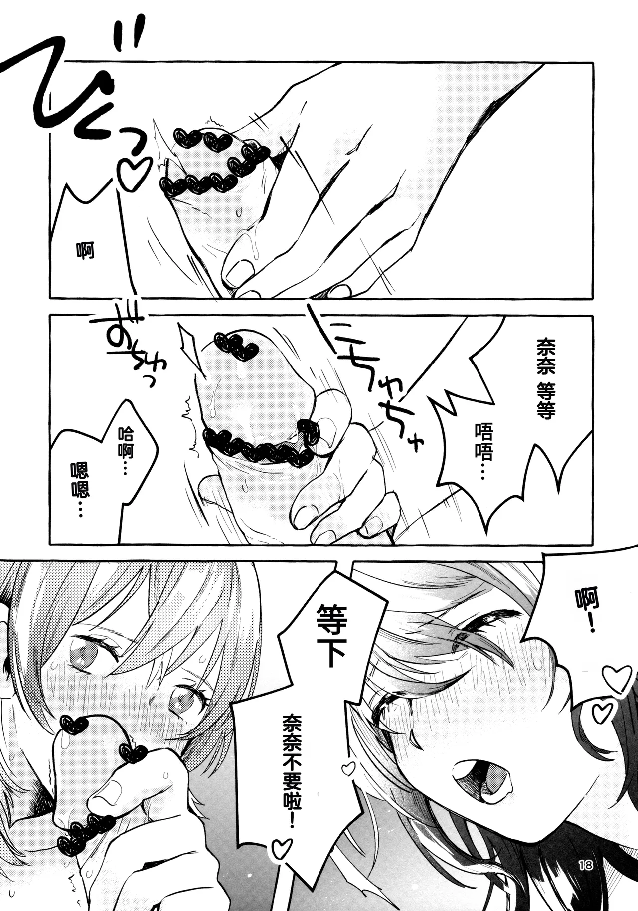 Gaman Shinakute Iinda yo page 17 featuring junna hoshimi shoujo kageki revue starlight parody - sole female rough translation hentai manga - read online free