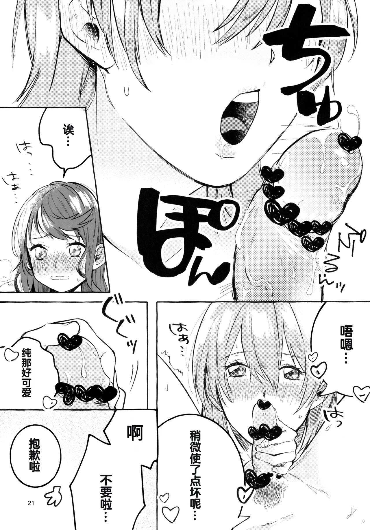 Gaman Shinakute Iinda yo page 20 featuring junna hoshimi shoujo kageki revue starlight parody - sole female rough translation hentai manga - read online free