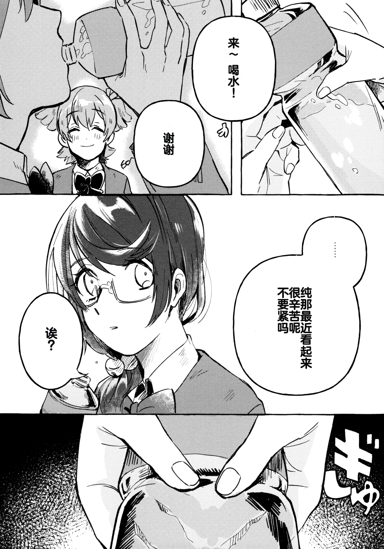 Gaman Shinakute Iinda yo - Page 5