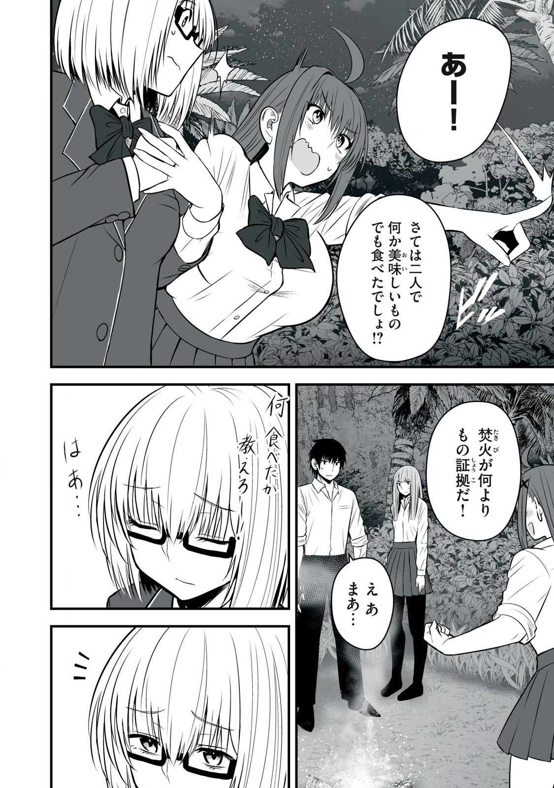 Isekai Rakuraku Survival Seizon Skill Kyosha No Ore Ga Bishojo Yon Nin to Kurasu Mujinto Seikatsu vol 05 page 32 - sole male full censorship hentai manga - read online free