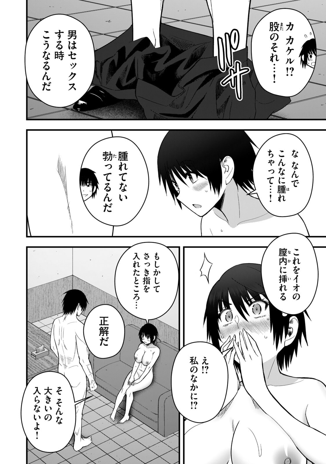 Isekai Rakuraku Survival Seizon Skill Kyosha No Ore Ga Bishojo Yon Nin to Kurasu Mujinto Seikatsu vol 06 page 38 - big breasts full censorship hentai manga - read online free