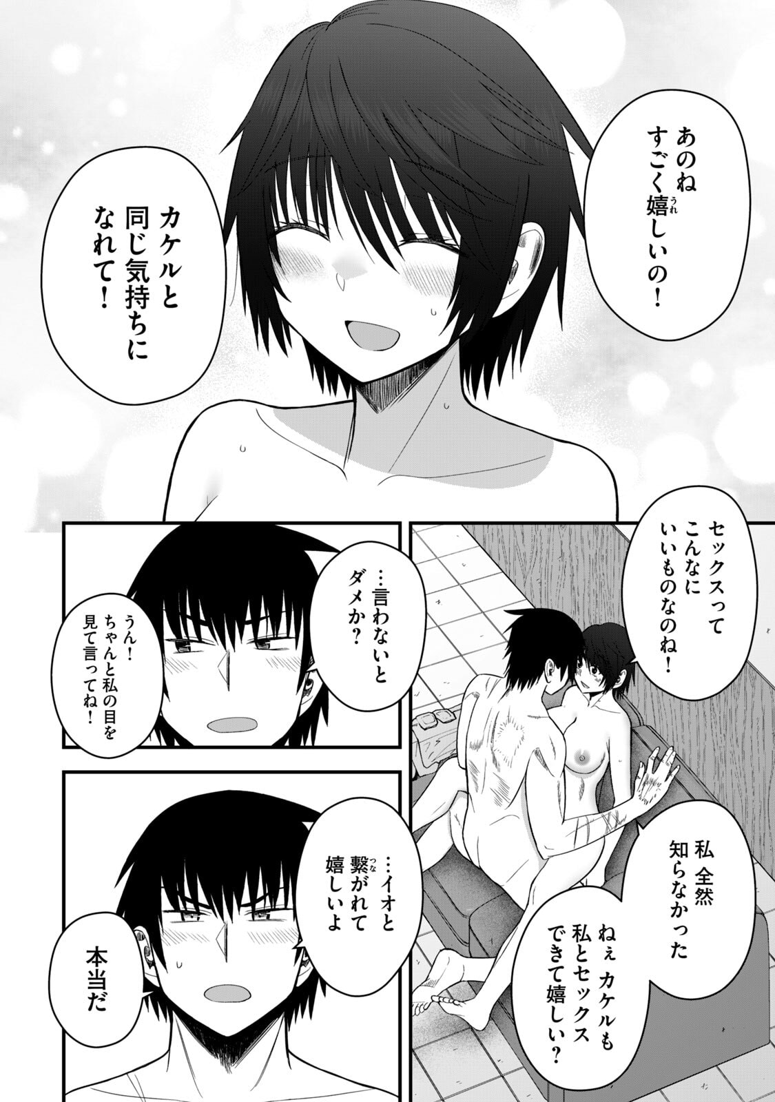 Isekai Rakuraku Survival Seizon Skill Kyosha No Ore Ga Bishojo Yon Nin to Kurasu Mujinto Seikatsu vol 06 page 42 - big breasts full censorship hentai manga - read online free