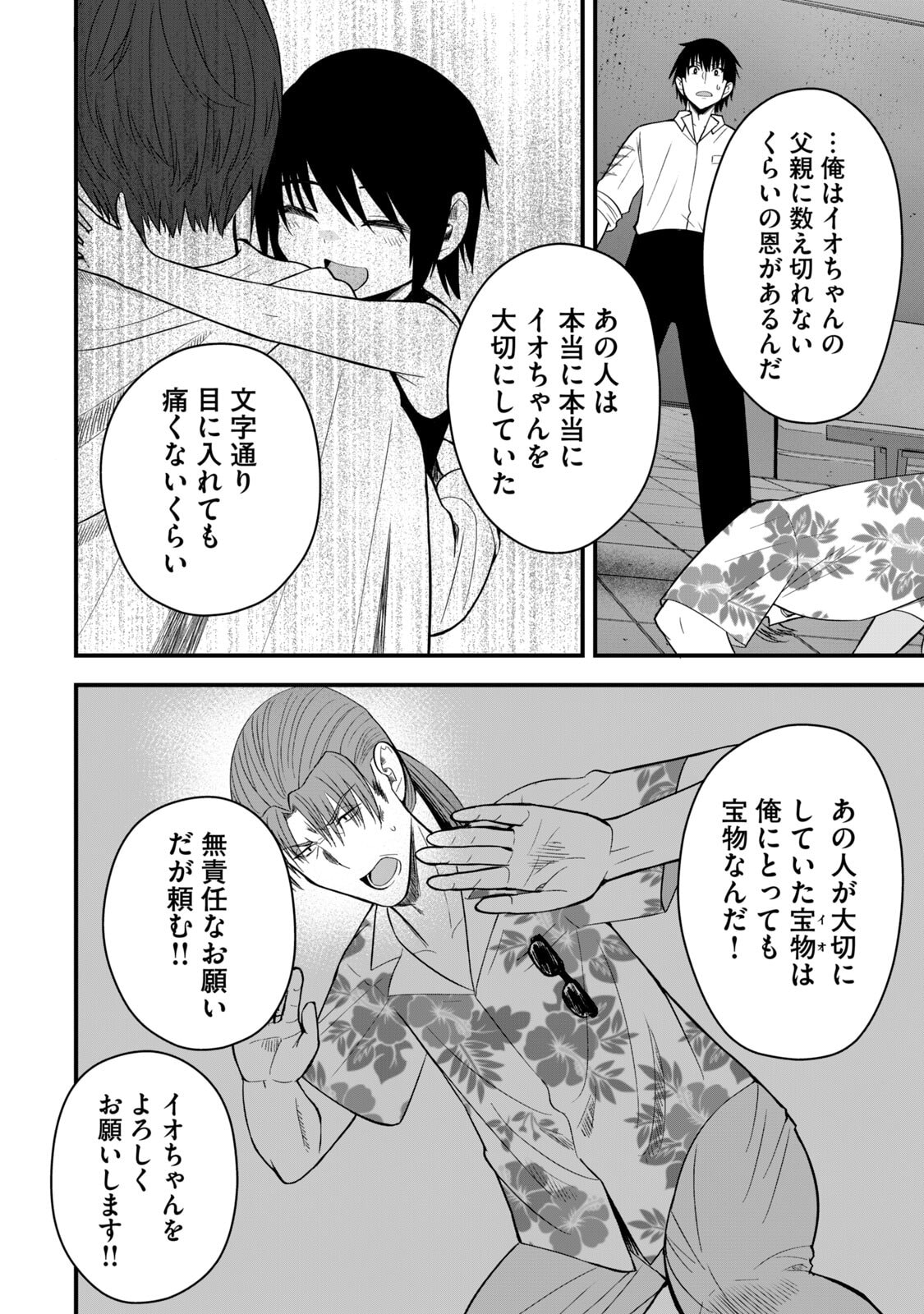 Isekai Rakuraku Survival Seizon Skill Kyosha No Ore Ga Bishojo Yon Nin to Kurasu Mujinto Seikatsu vol 06 page 60 - sole male full censorship hentai manga - read online free