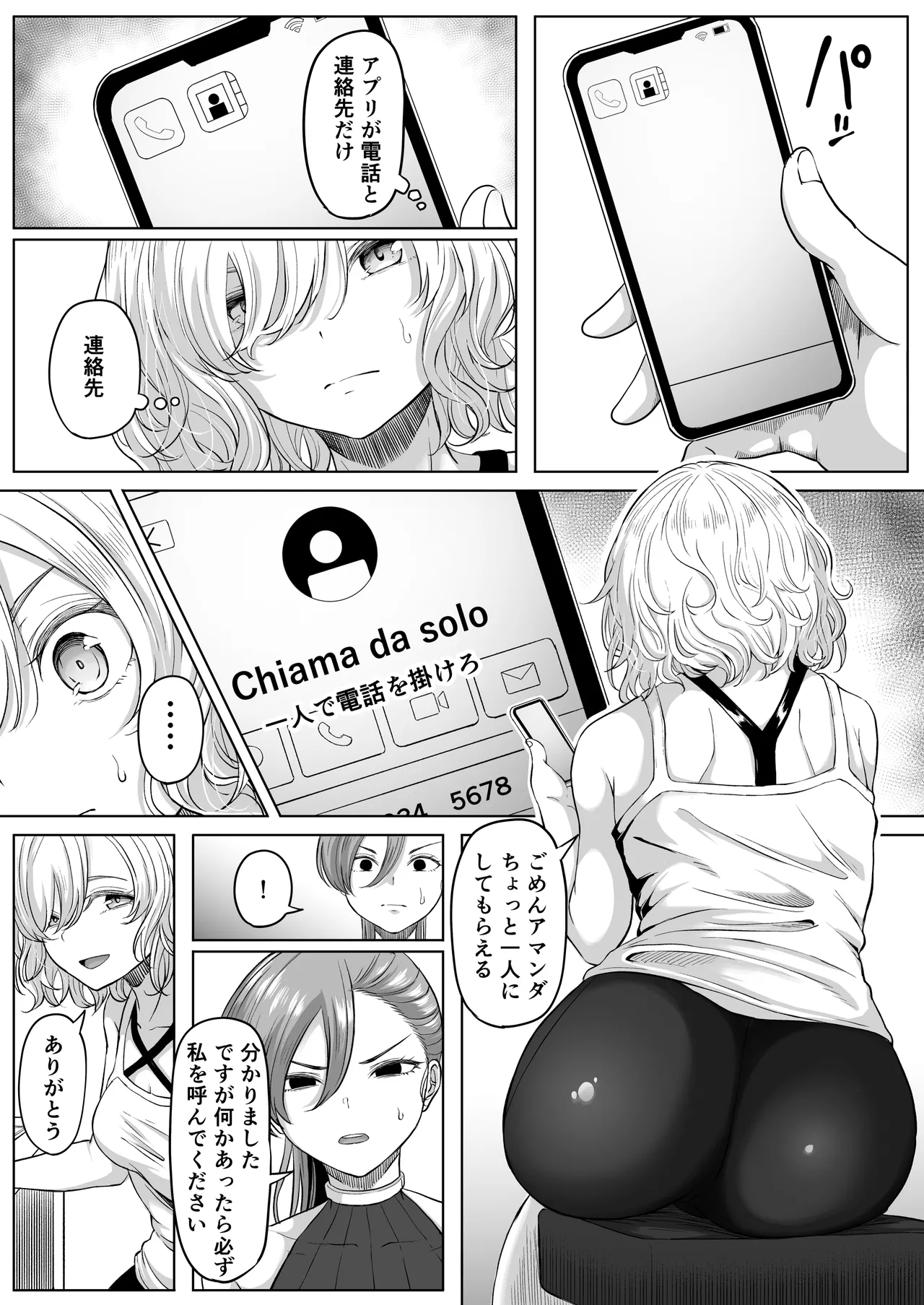 Shiriana Benjo KaiNi - Page 9