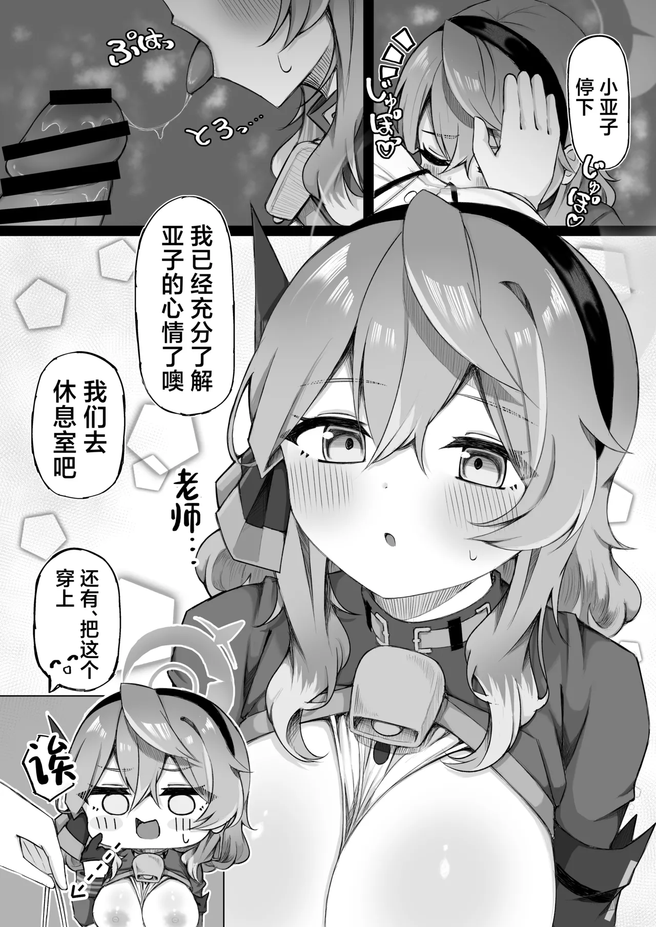 Ako-chan tte Chikubi Tsuiteru no?丨小亚子你有长乳头吗? - Page 24