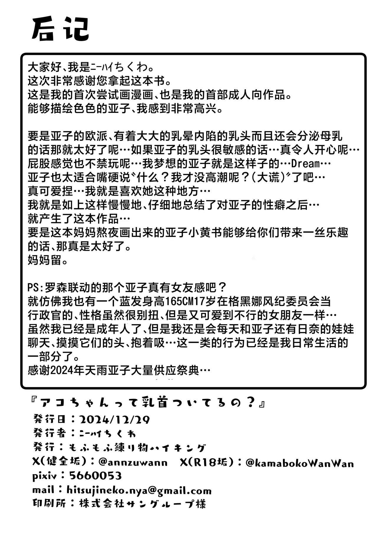 Ako-chan tte Chikubi Tsuiteru no?丨小亚子你有长乳头吗? page 37 featuring ako amau blue archive parody - futanari big breasts hentai manga - read online free