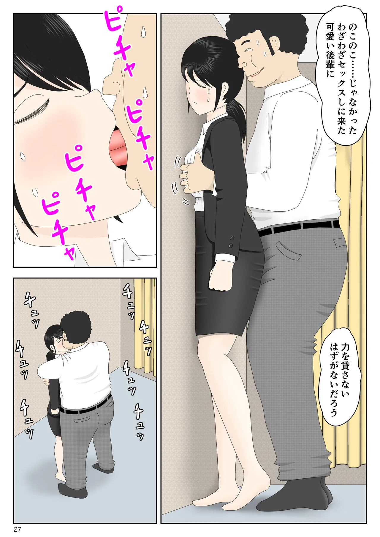 リクルートスーツでやられ放題 - Page 28