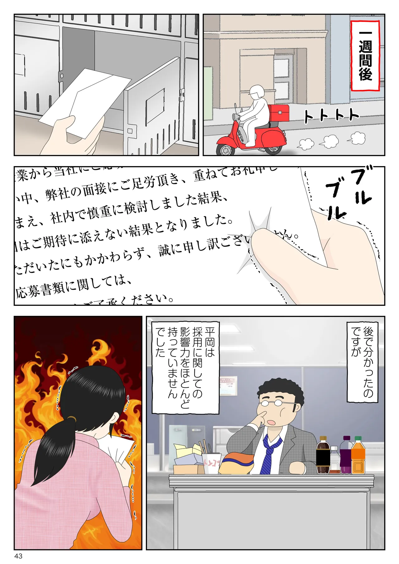 リクルートスーツでやられ放題 - Page 44