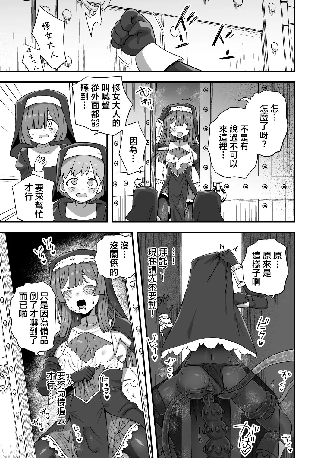 Sister no Himitsu | 修女的秘密 page 10 original parody - gloves pantyhose hentai manga - read online free