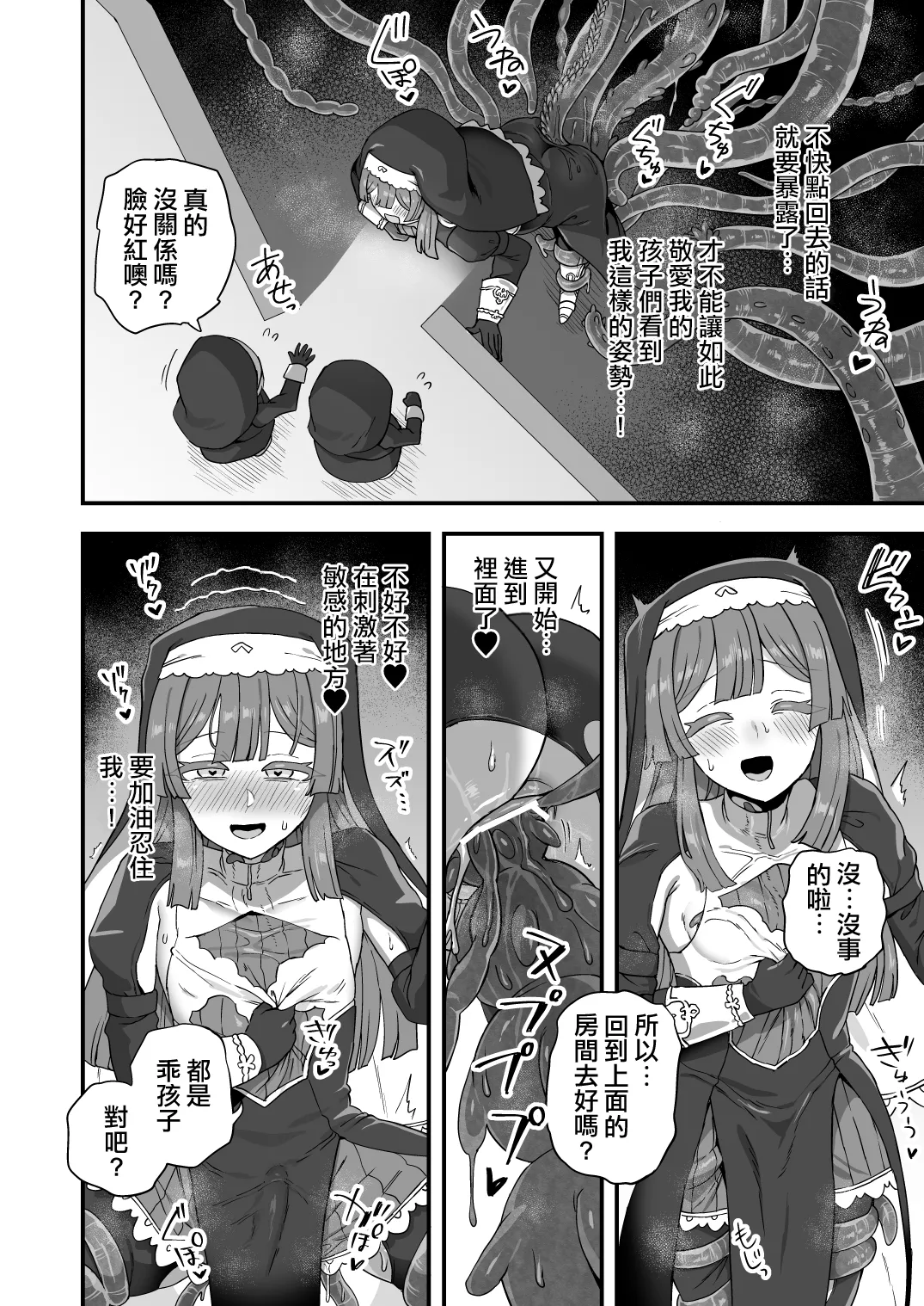 Sister no Himitsu | 修女的秘密 page 11 original parody - nun anal hentai manga - read online free
