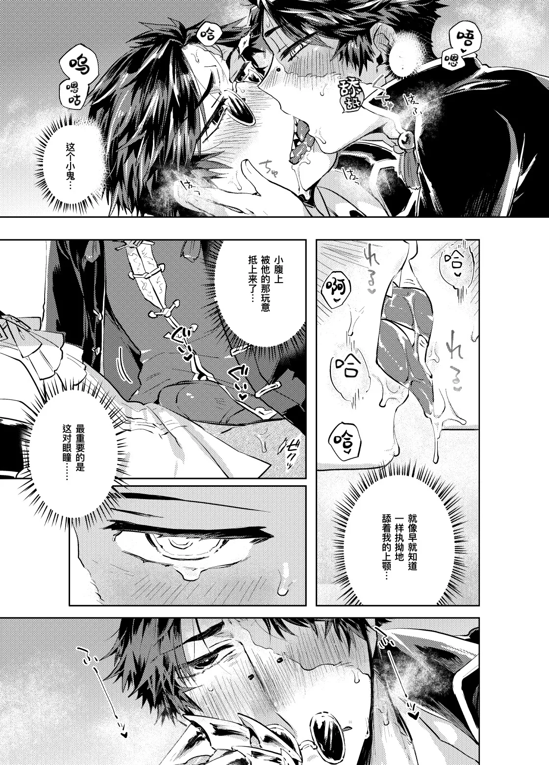 初次见面自己们丨Konnichiwa bokutachi - Page 19