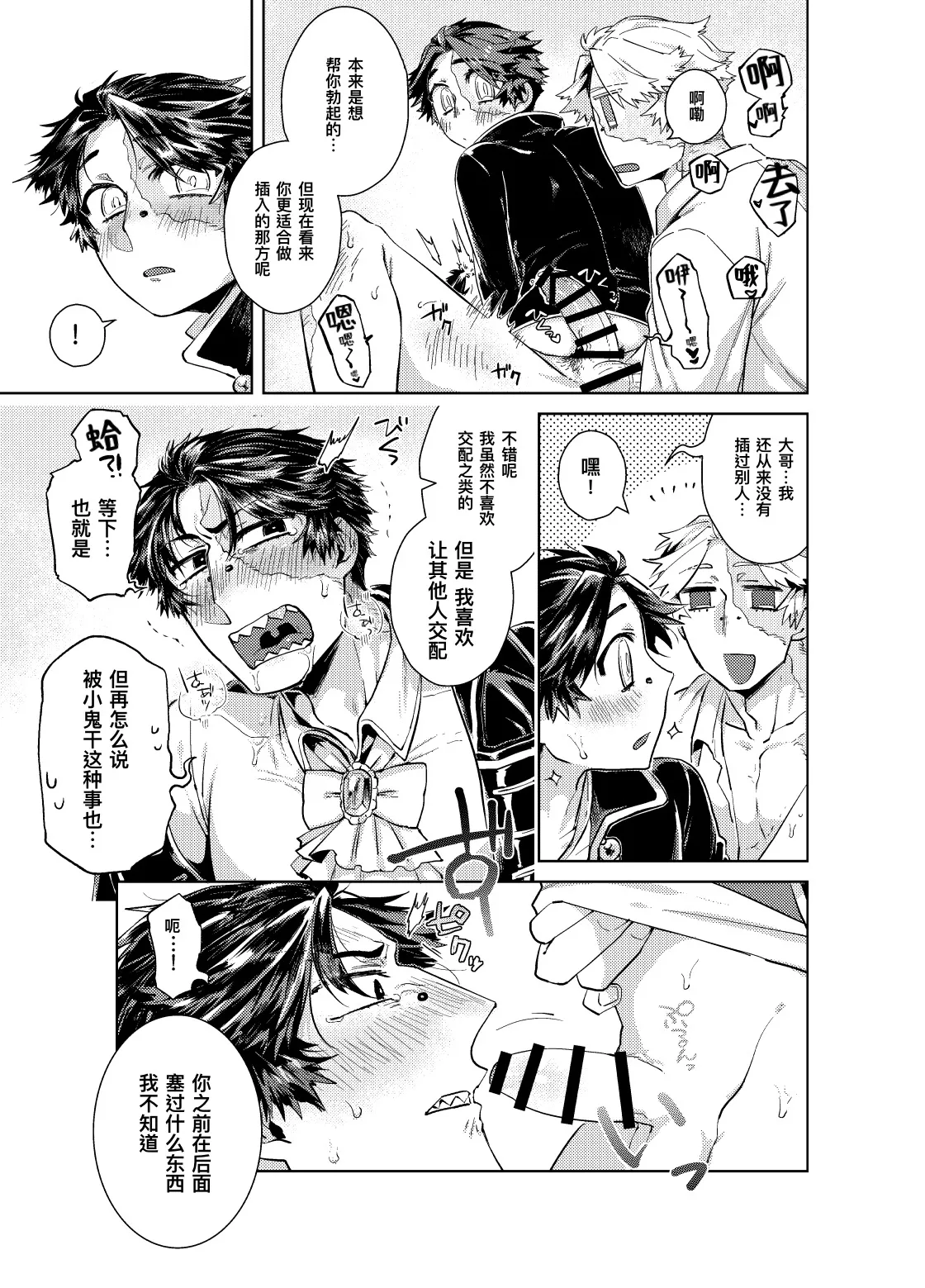 初次见面自己们丨Konnichiwa bokutachi - Page 21