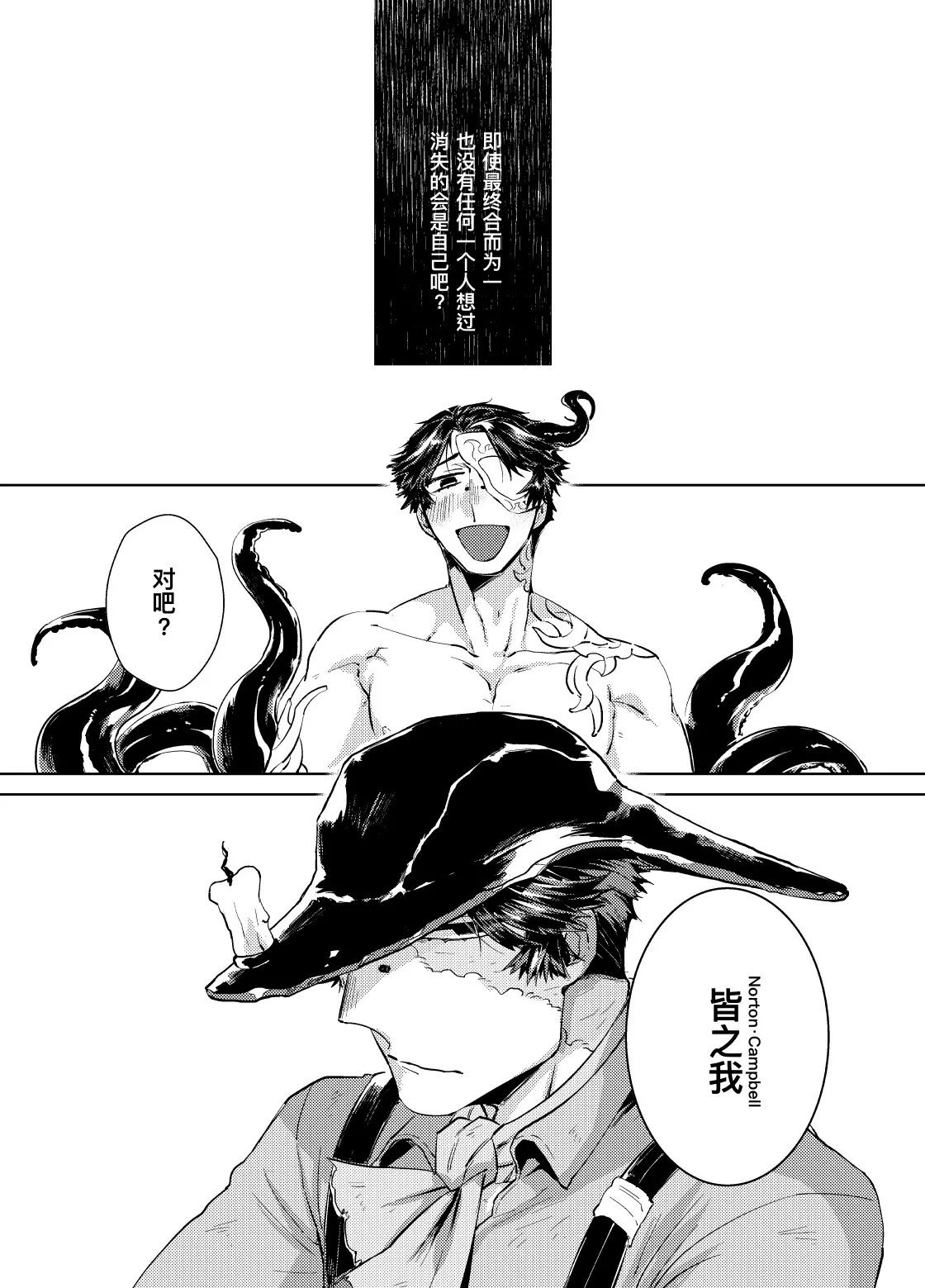 初次见面自己们丨Konnichiwa bokutachi page 34 featuring norton campbell identity v parody - nakadashi blowjob hentai manga - read online free