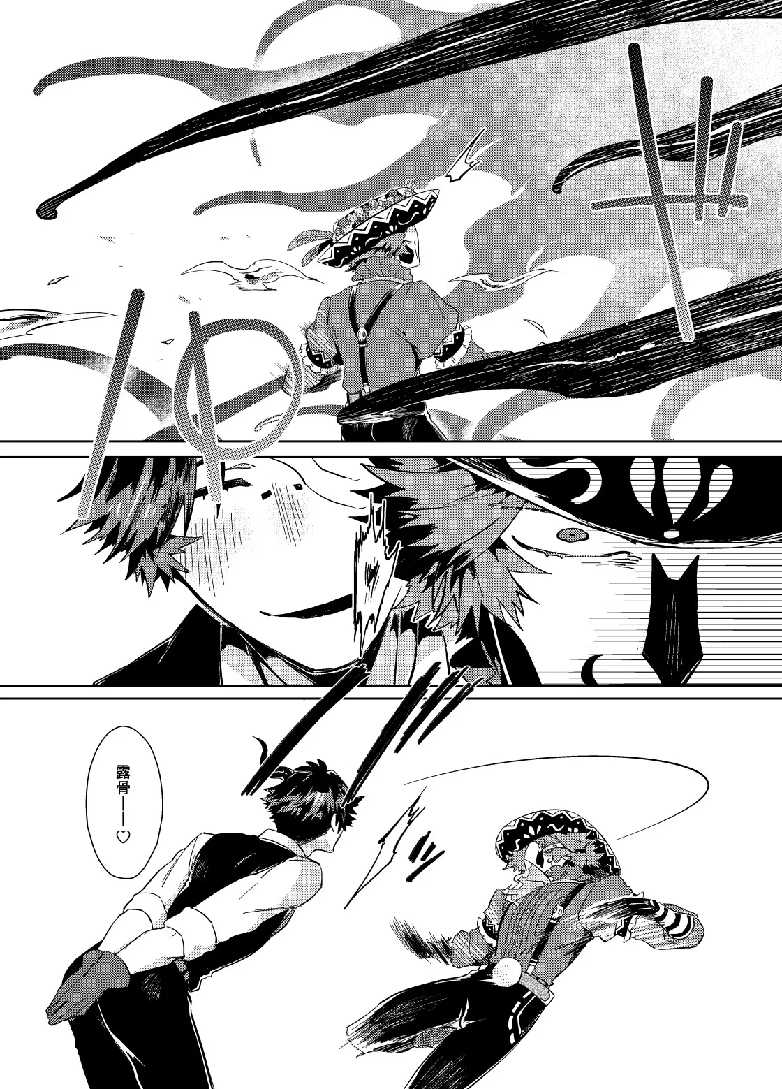 初次见面自己们丨Konnichiwa bokutachi - Page 42