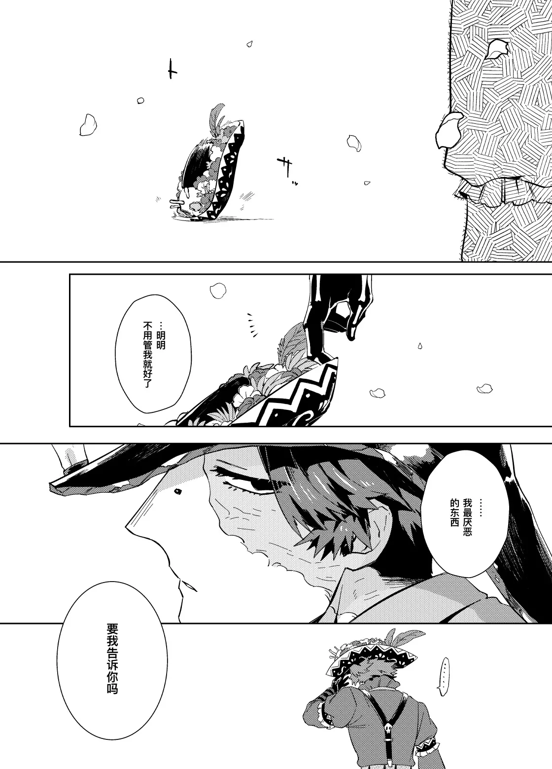 初次见面自己们丨Konnichiwa bokutachi - Page 44