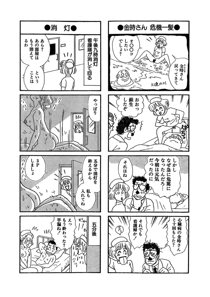 Gekkan Hitozumanko Lovers vol. 1 - Page 53