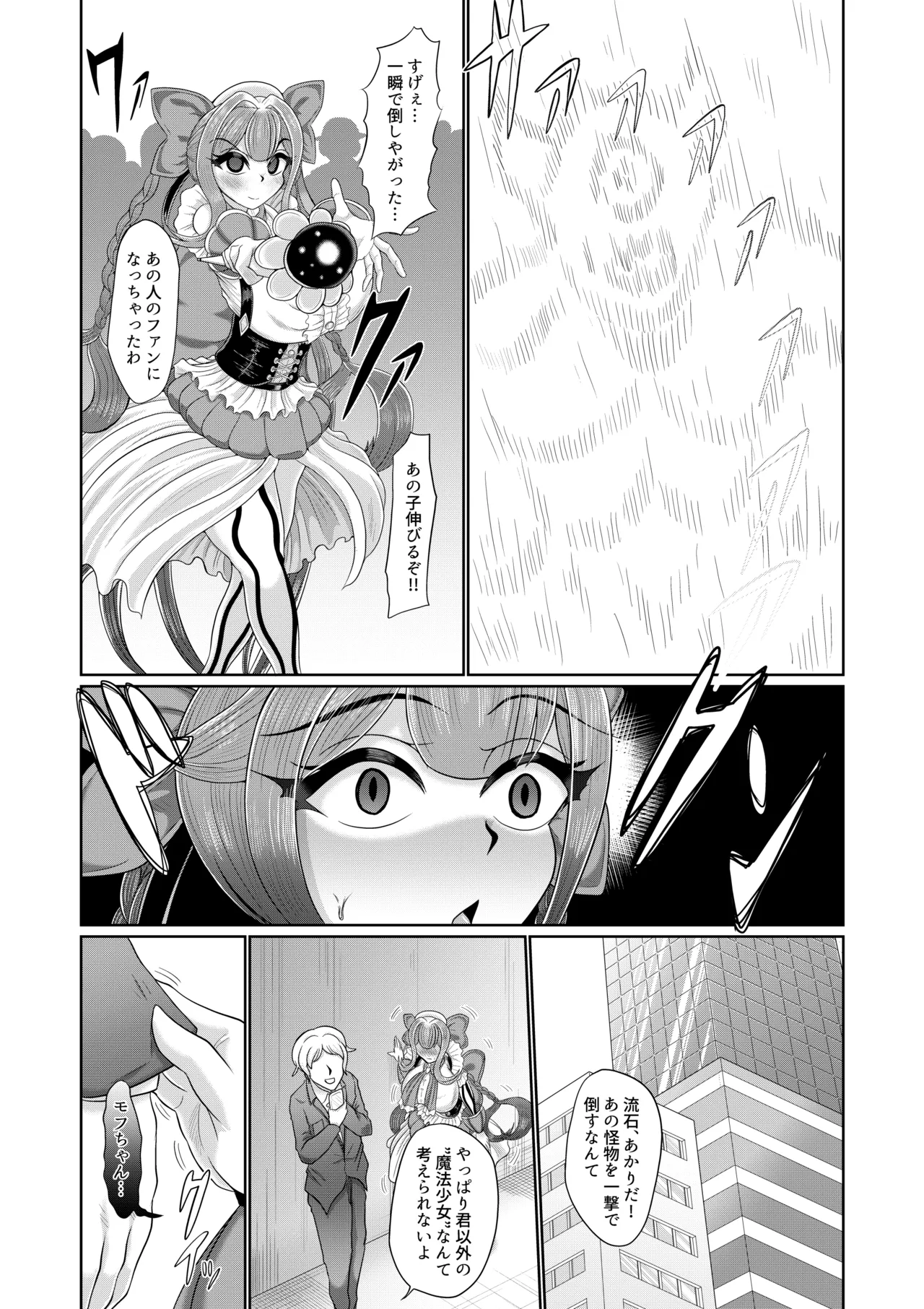 Saimin Mahou Shoujo - Page 9