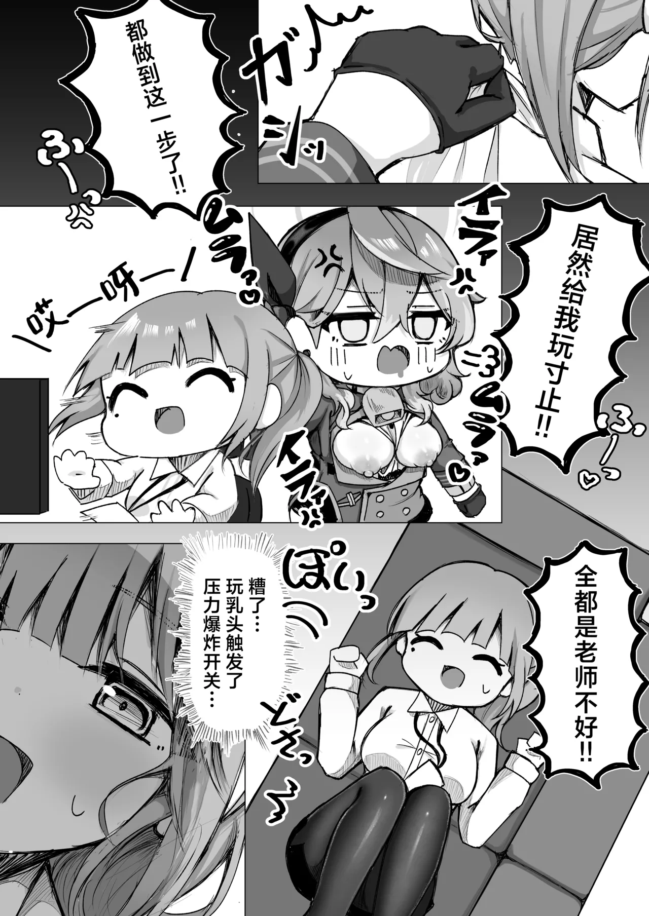 Ako-chan tte Chikubi Tsuiteru no?丨小亚子你有长乳头吗? page 19 featuring sensei blue archive parody - gloves stockings hentai manga - read online free