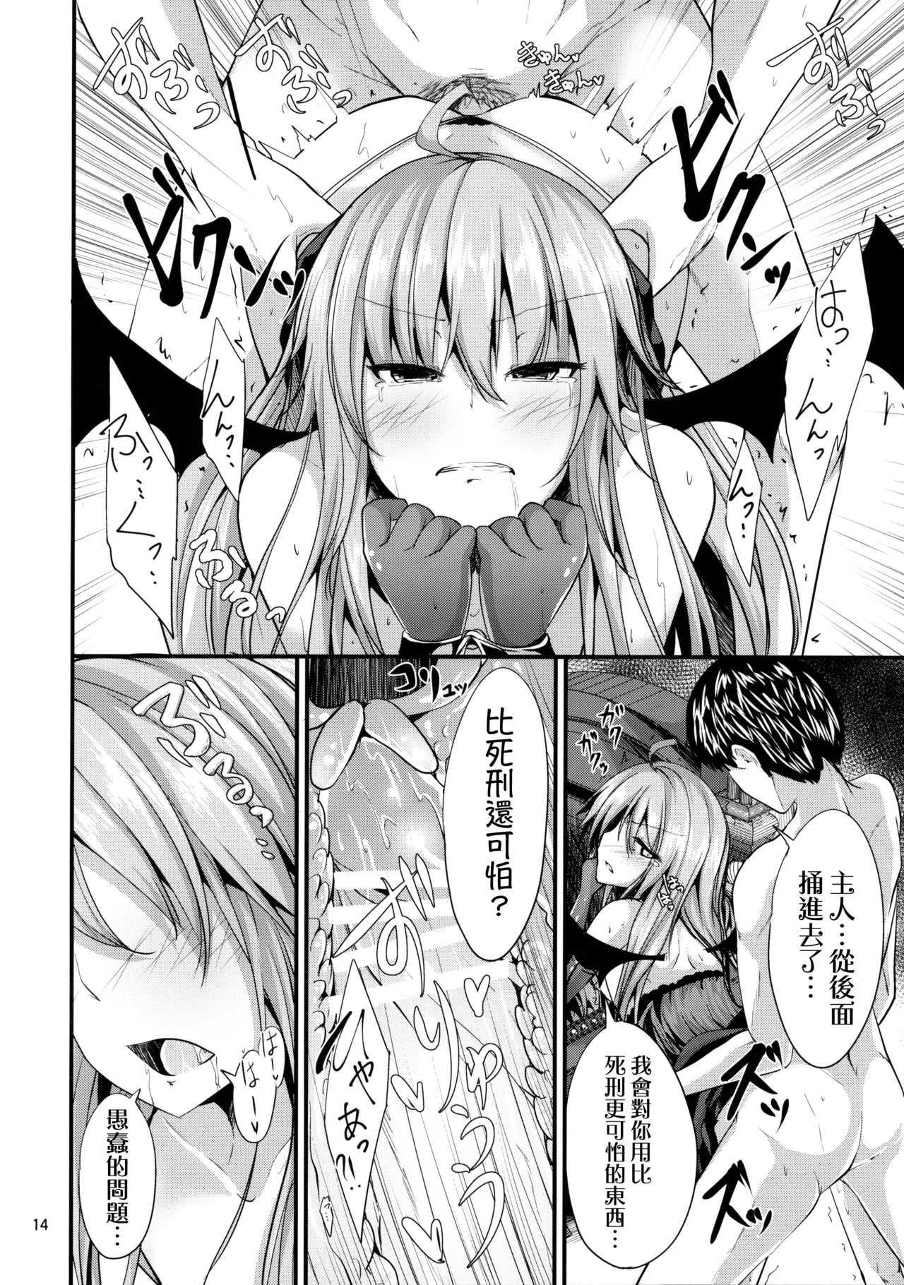 Remi no Motto Otona ni Narumon! |变得更加成熟吧！蕾米！ page 13 featuring remilia scarlet touhou project parody - vampire femdom hentai manga - read online free