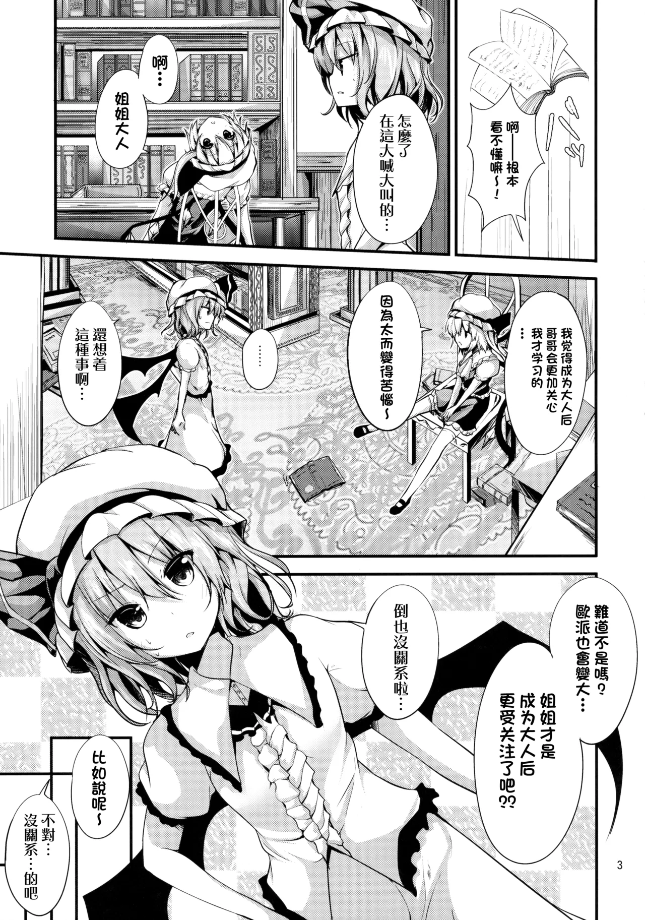 Remi no Motto Otona ni Narumon! |变得更加成熟吧！蕾米！ - Page 2