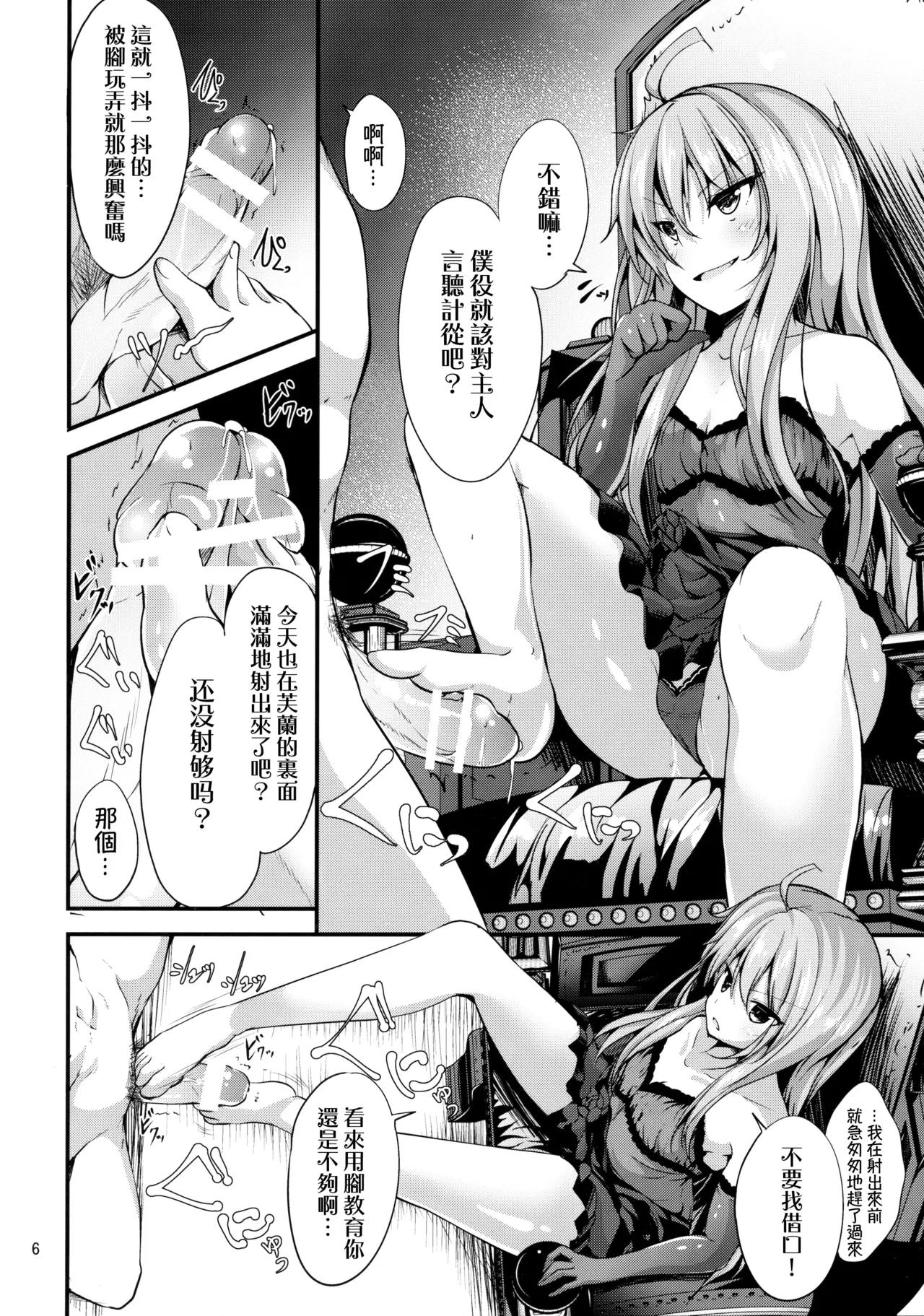 Remi no Motto Otona ni Narumon! |变得更加成熟吧！蕾米！ - Page 5